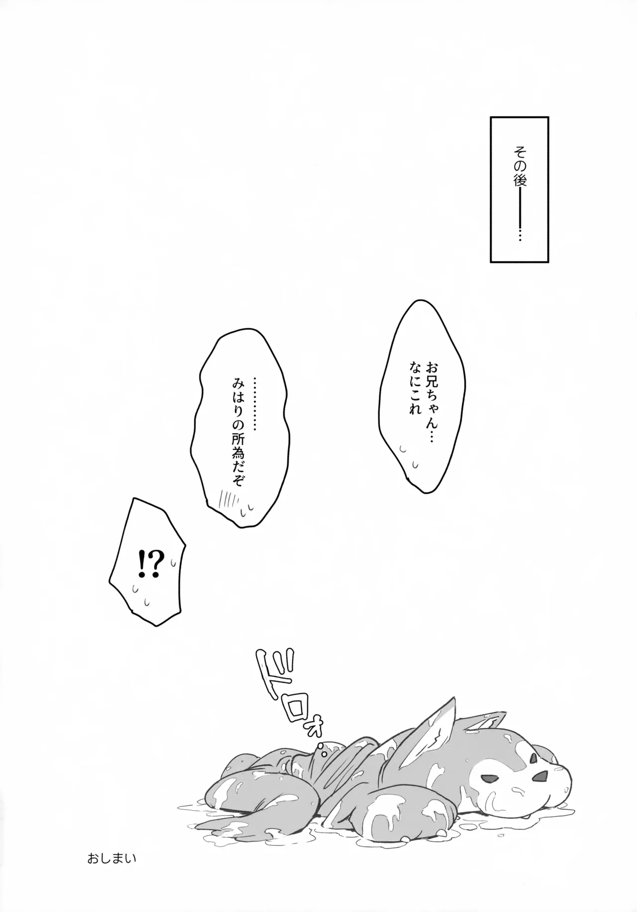 おおかみさんはおしまい! Page.15