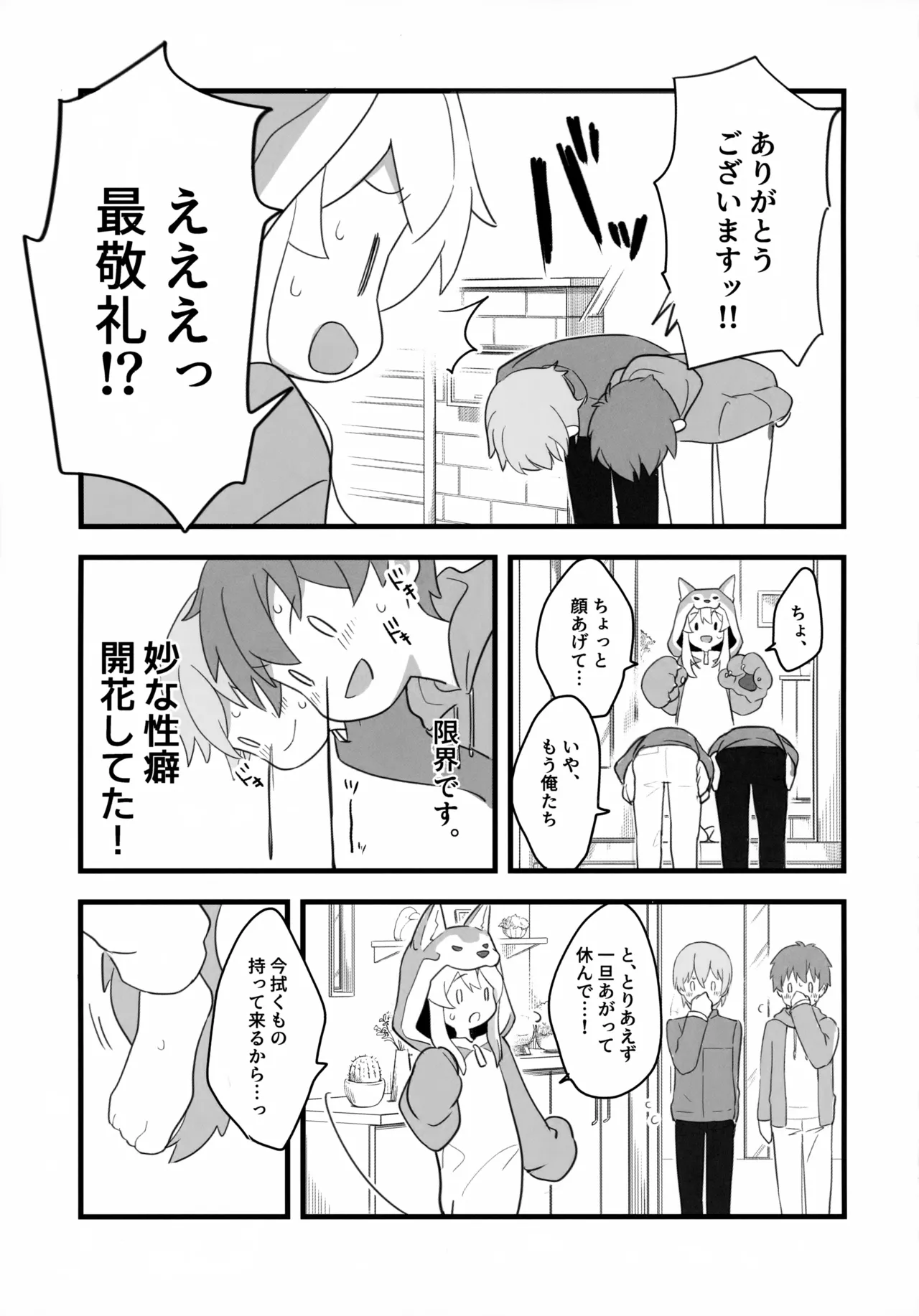 おおかみさんはおしまい! Page.6