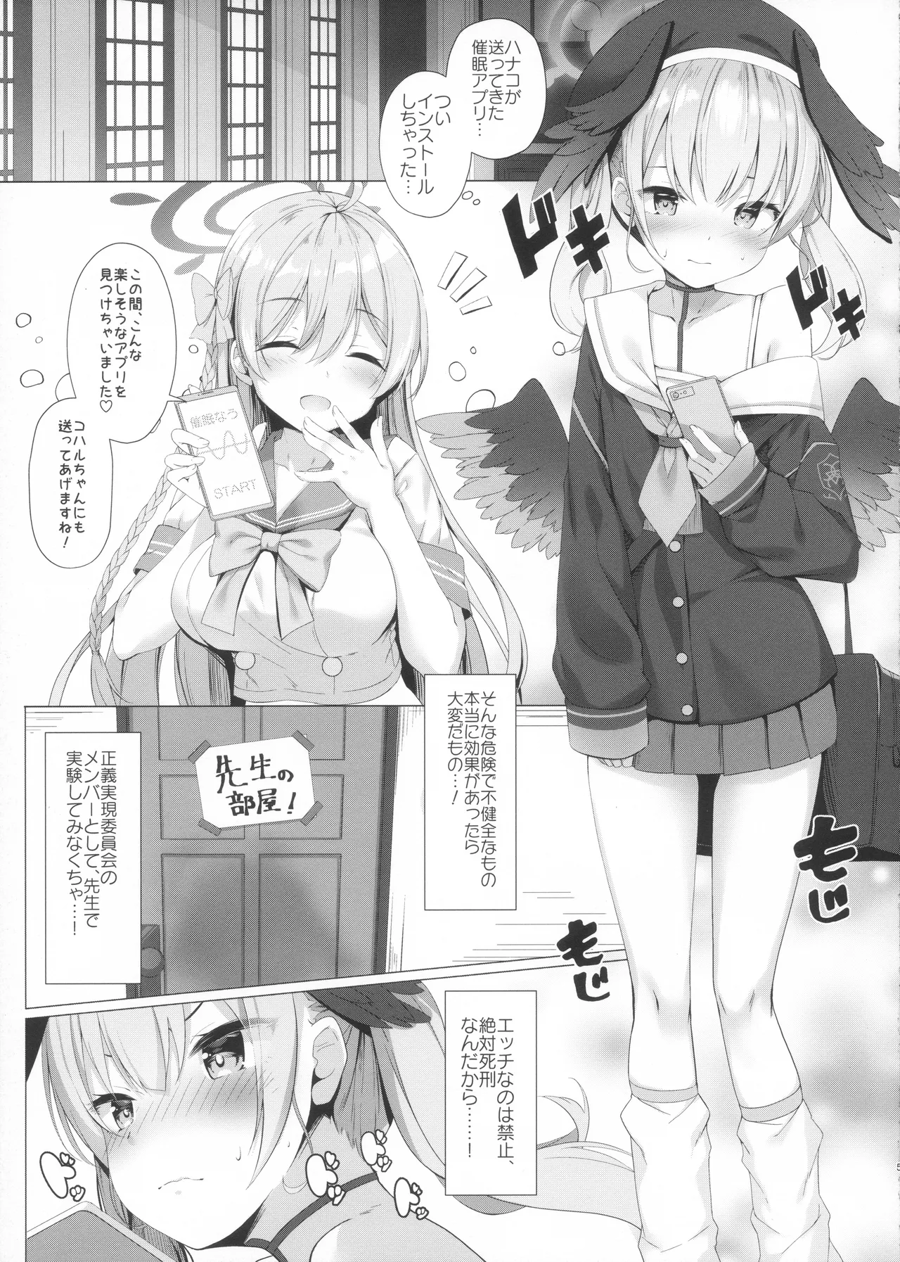 先生は、私とせっくすシたくなる!! Page.3