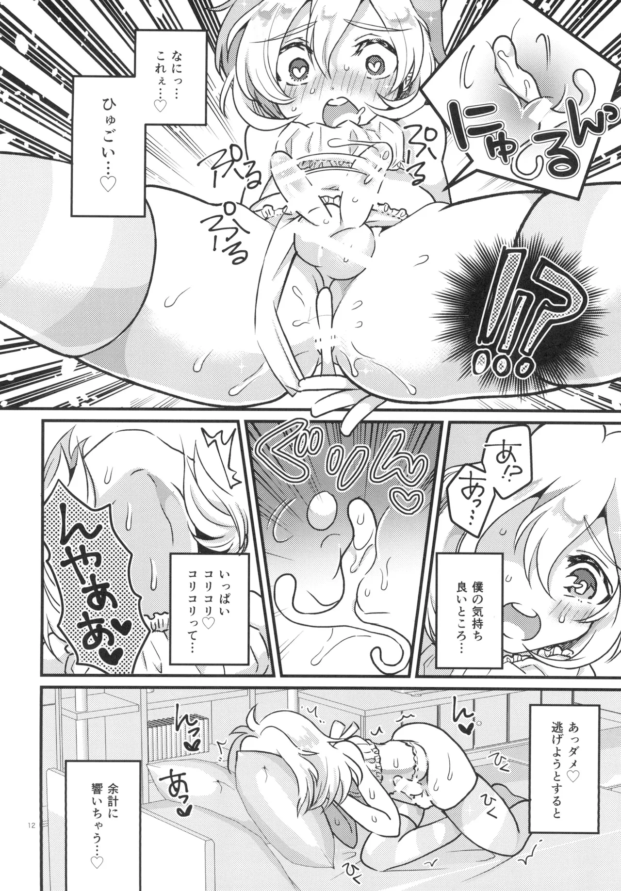 女の子になって初エッチしちゃいました Page.11