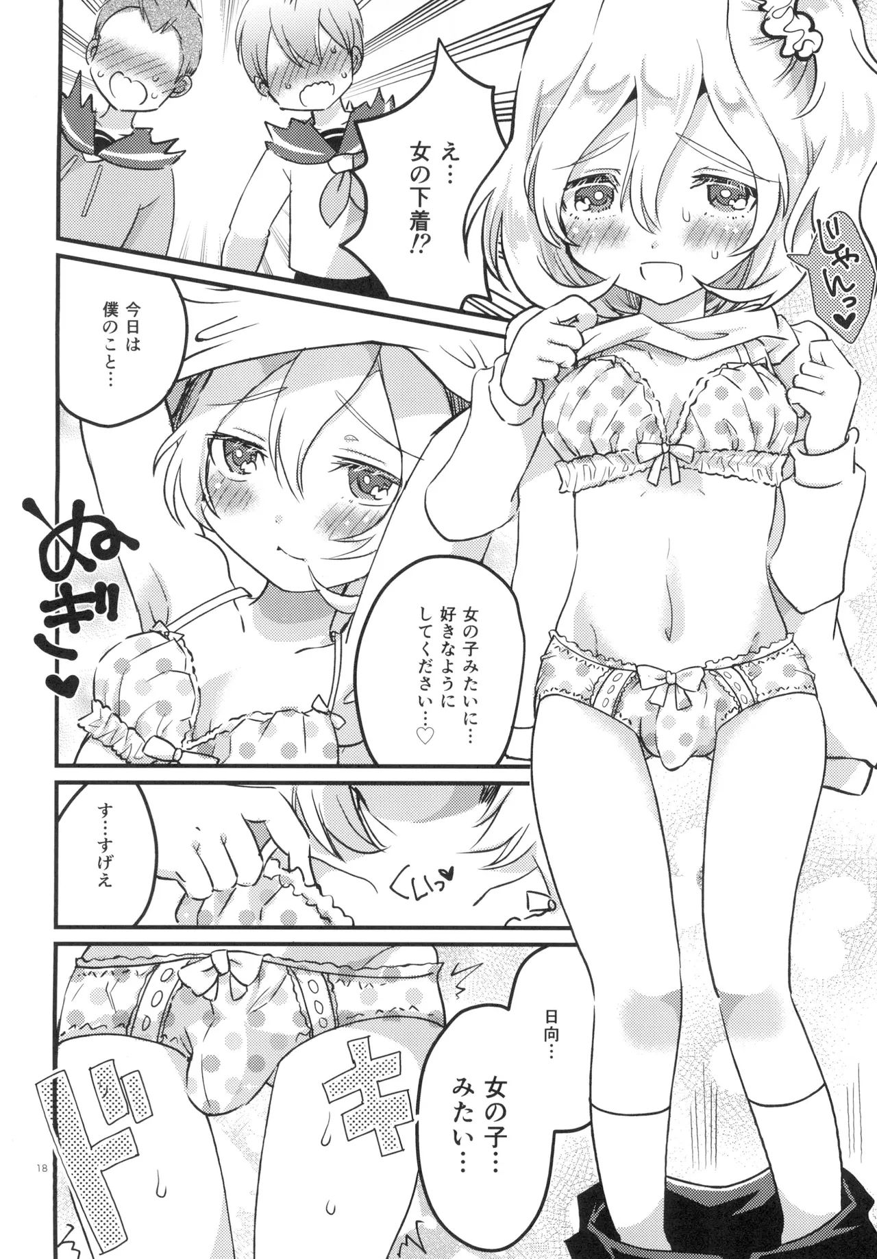 女の子になって初エッチしちゃいました Page.17