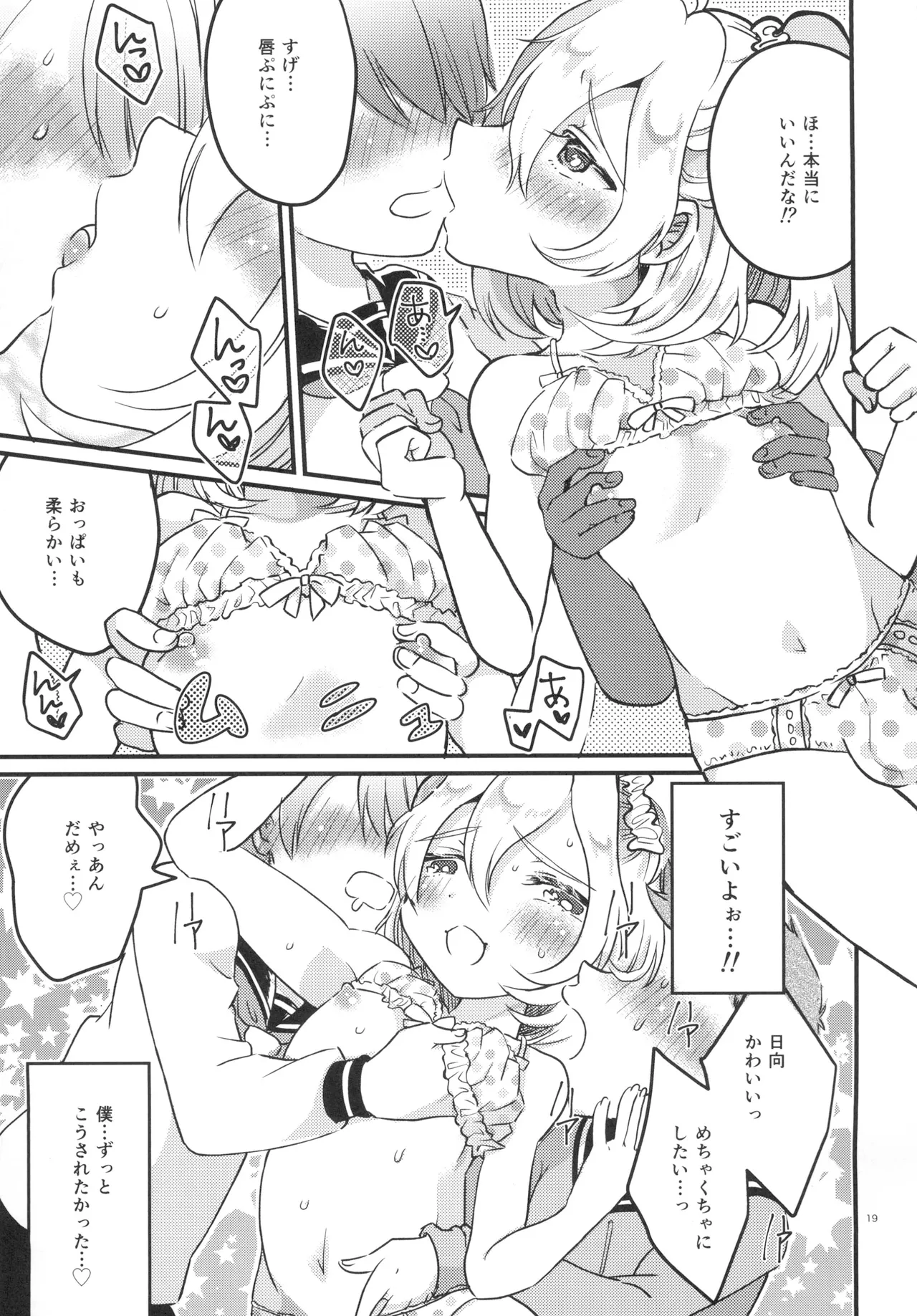 女の子になって初エッチしちゃいました Page.18