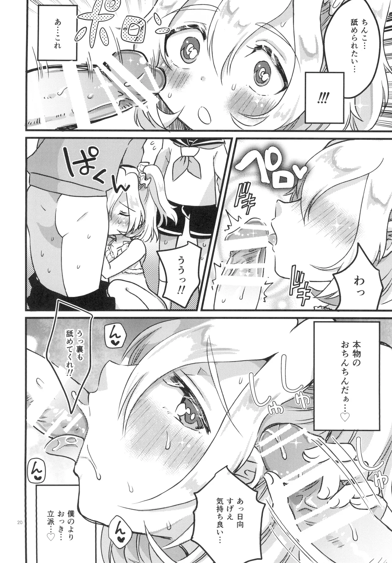 女の子になって初エッチしちゃいました Page.19