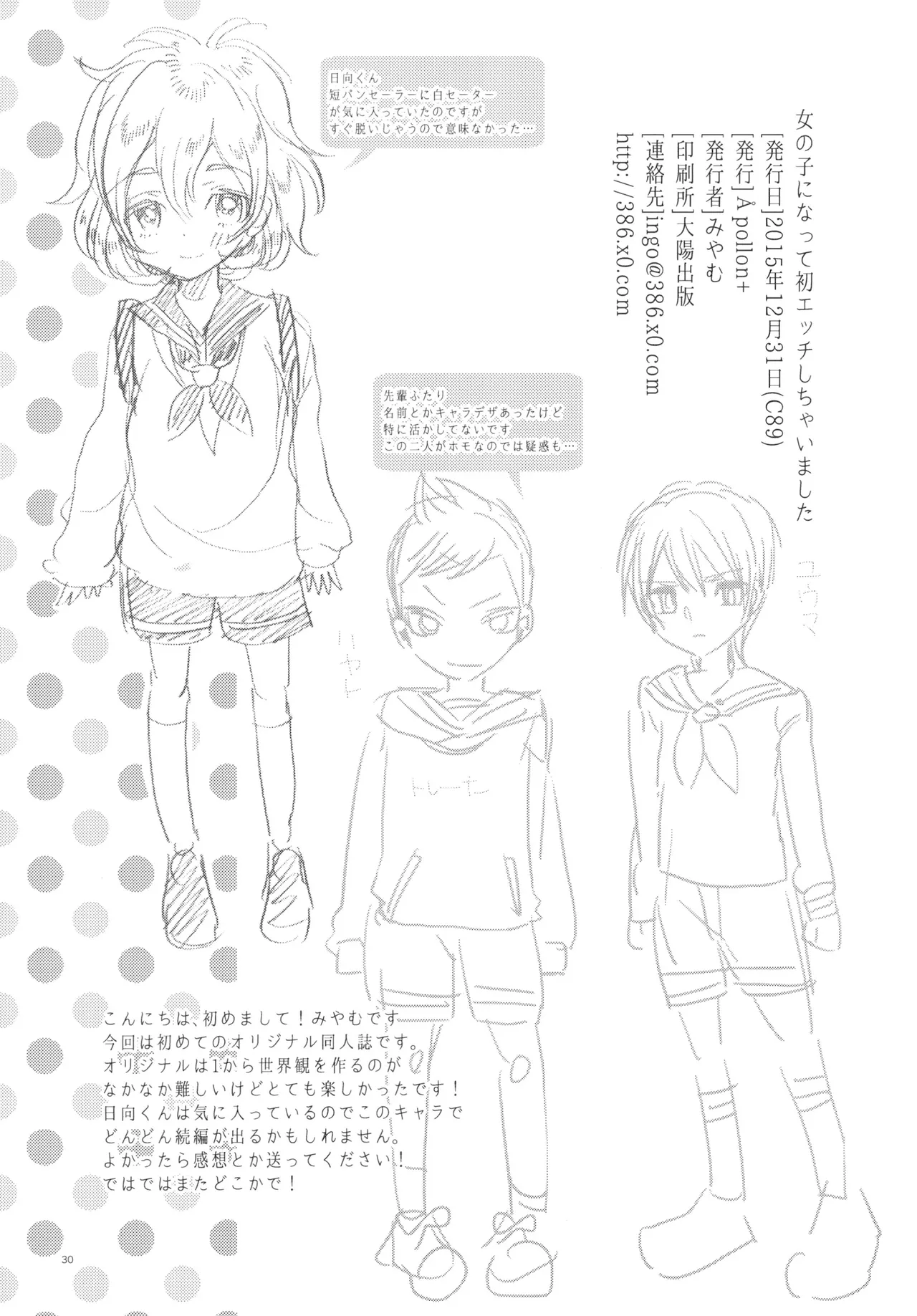 女の子になって初エッチしちゃいました Page.29