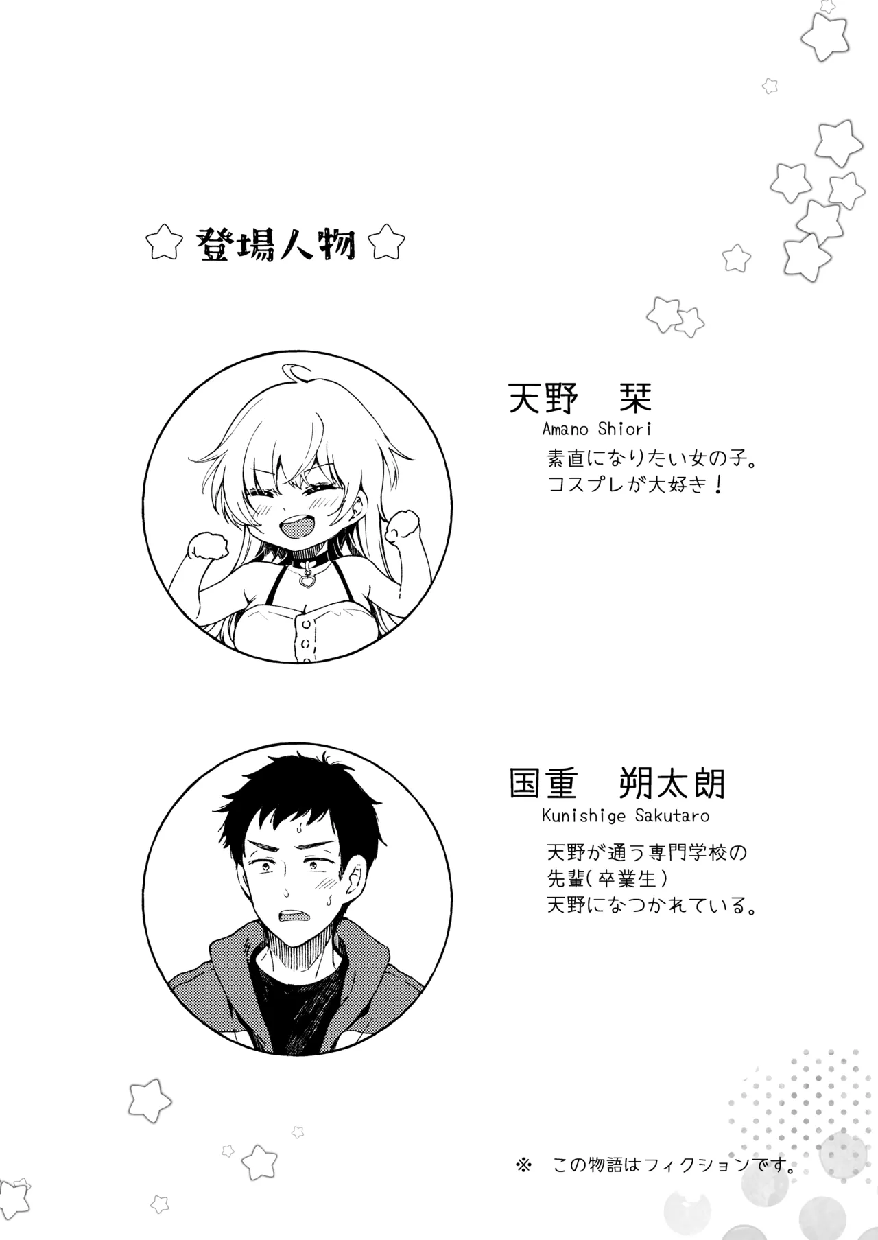素直になりたい天野ちゃん Page.3
