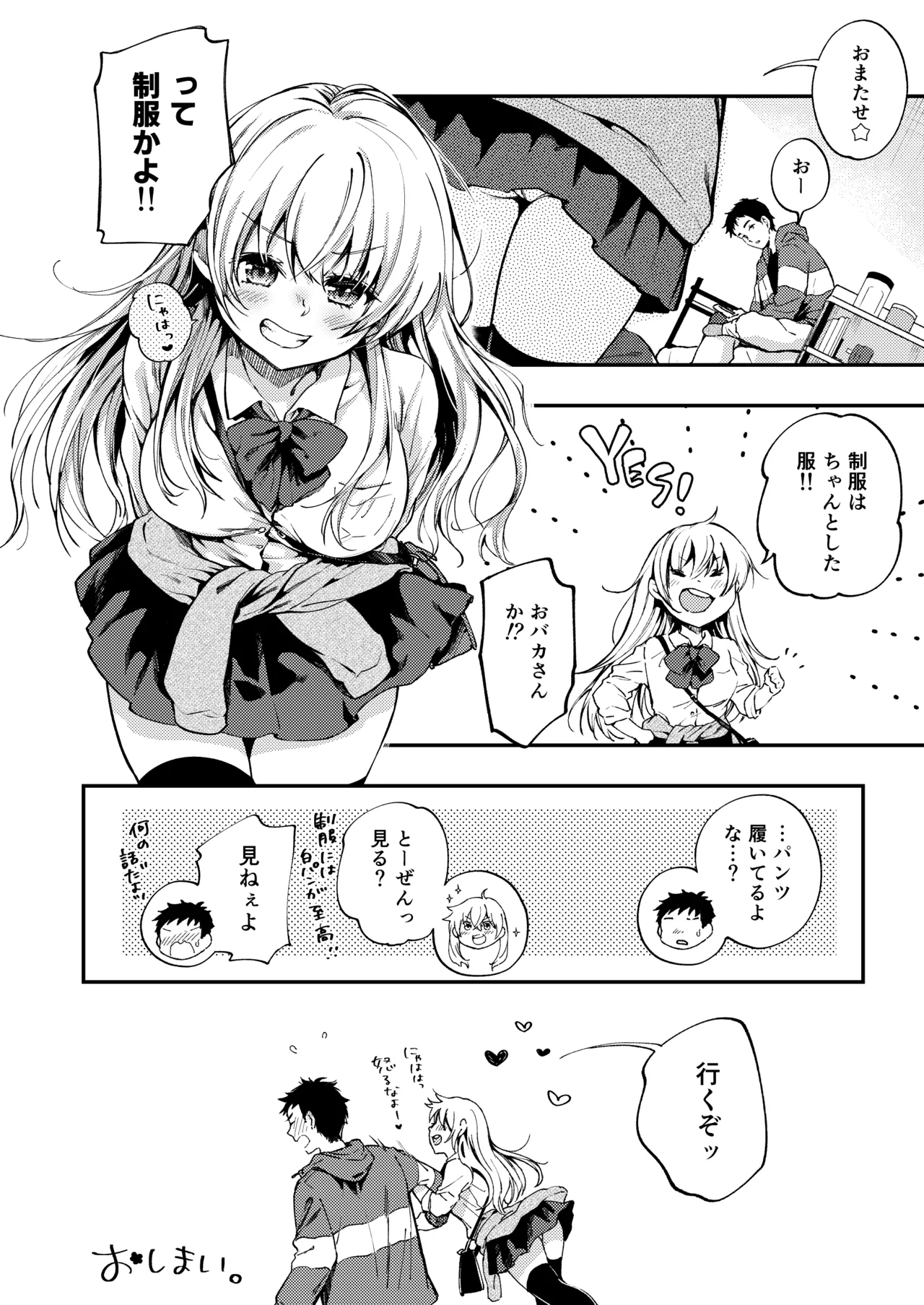 素直になりたい天野ちゃん Page.39