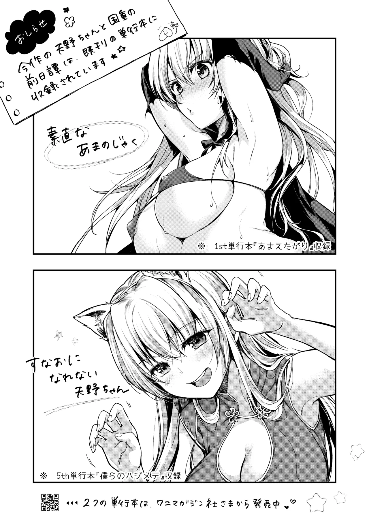 素直になりたい天野ちゃん Page.42