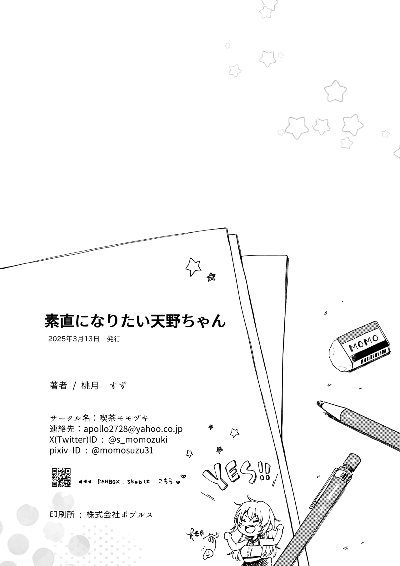 素直になりたい天野ちゃん Page.43