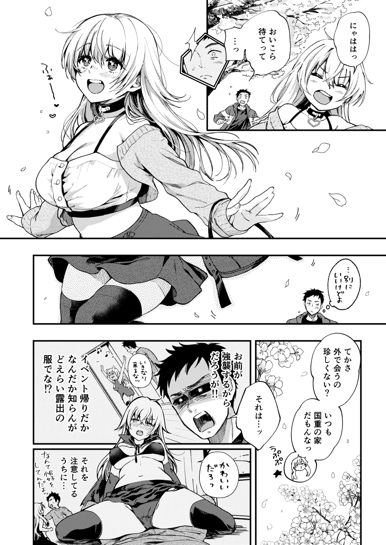 素直になりたい天野ちゃん Page.5