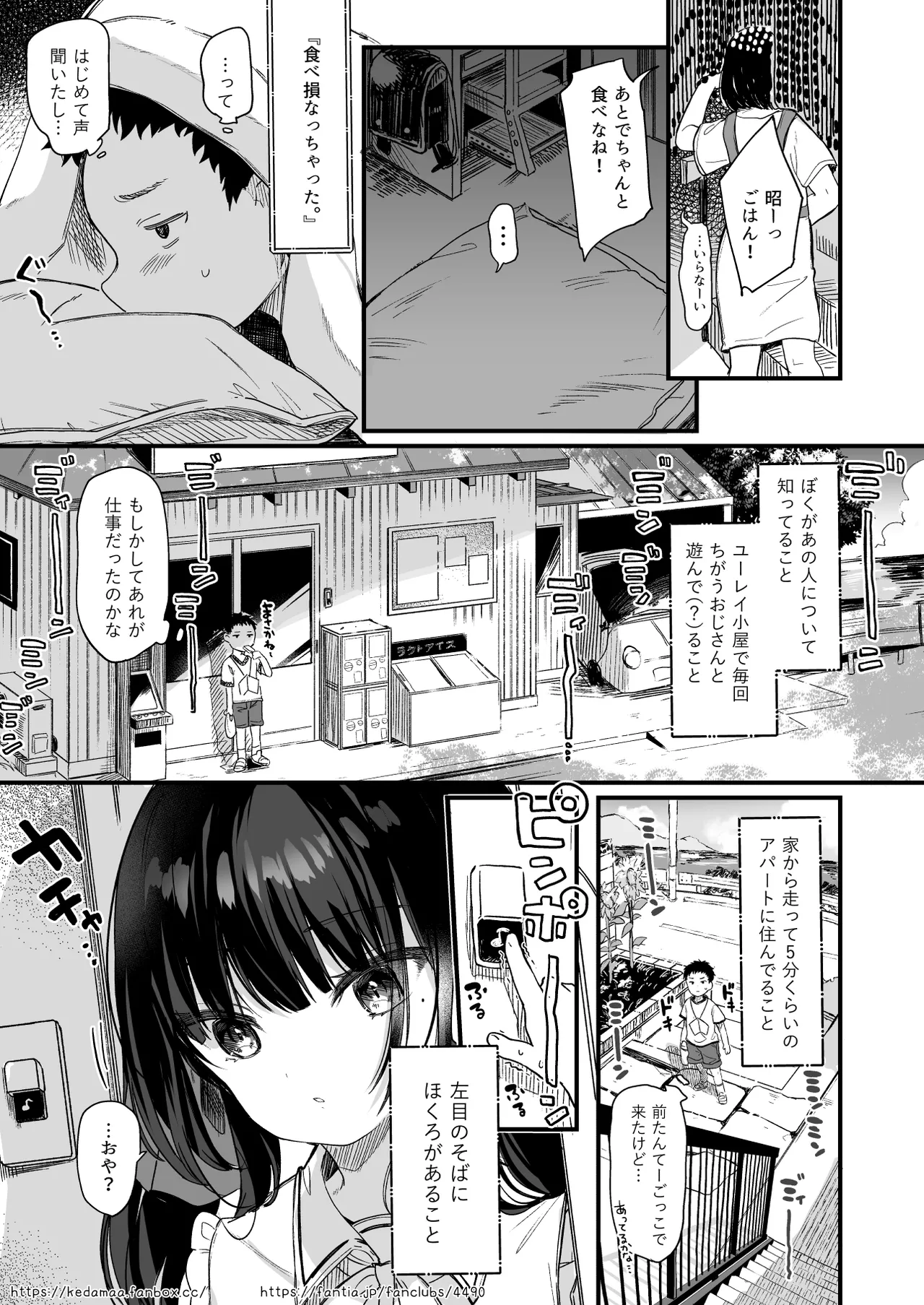 すとらちゃん漫画 Page.12