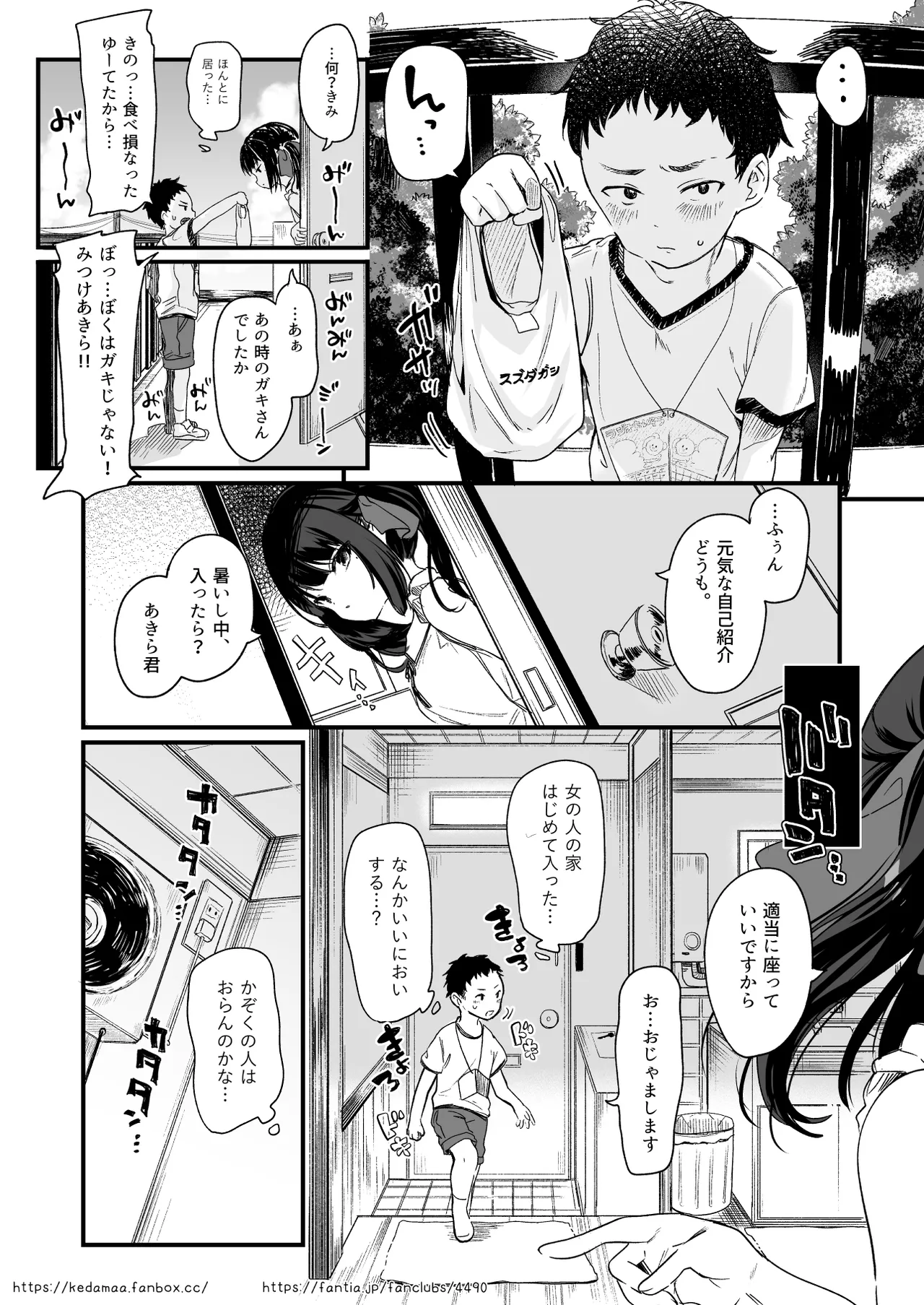 すとらちゃん漫画 Page.13