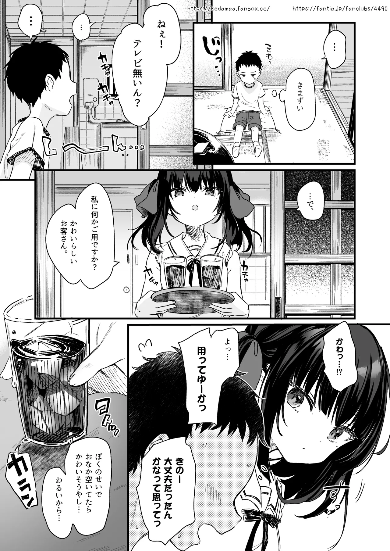すとらちゃん漫画 Page.14