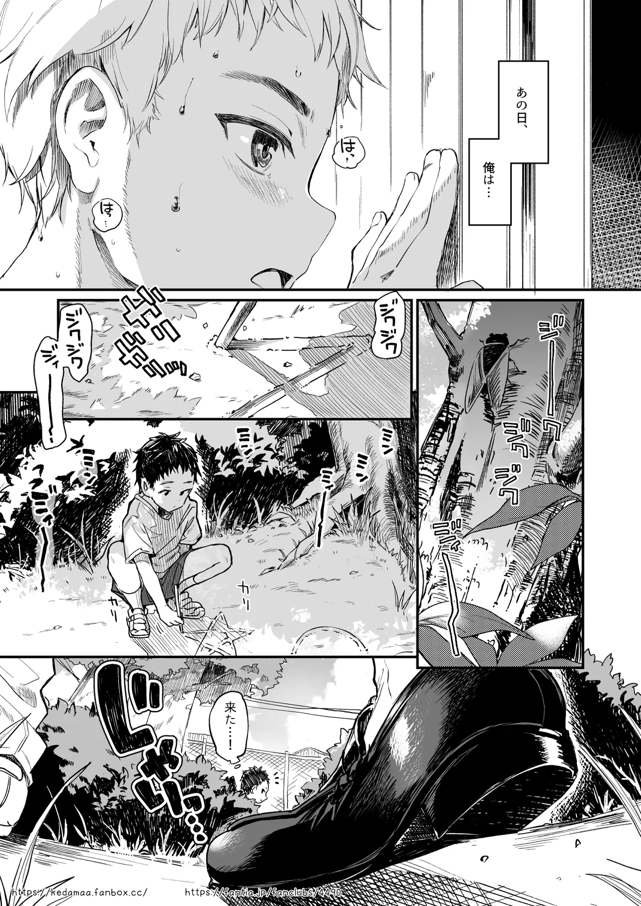 すとらちゃん漫画 Page.2