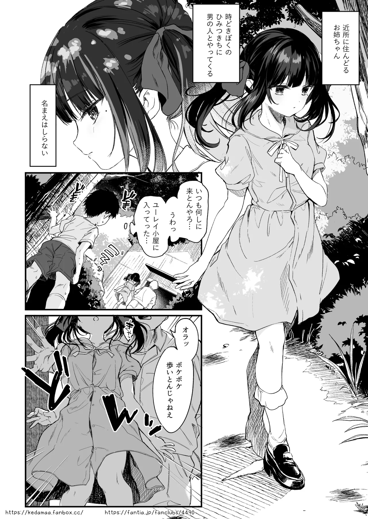 すとらちゃん漫画 Page.3
