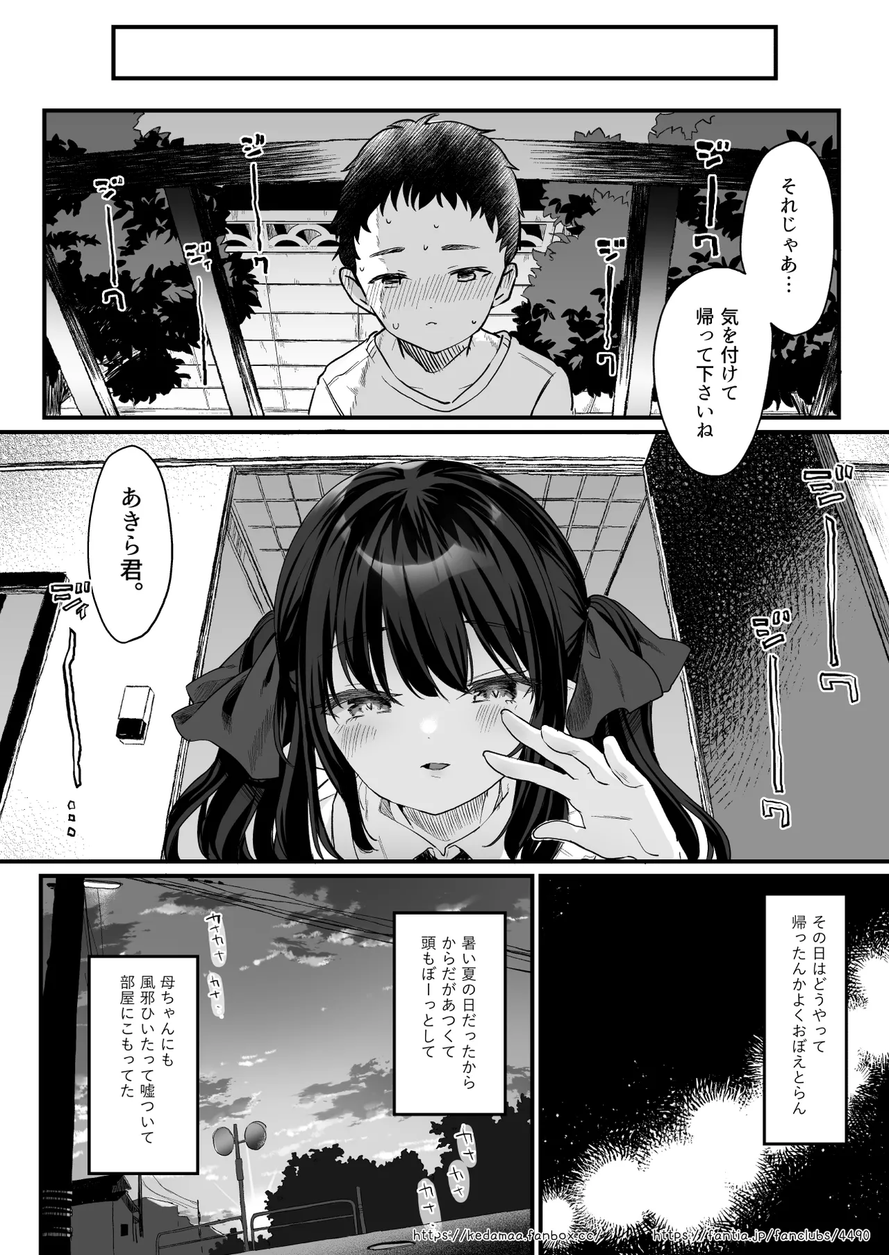 すとらちゃん漫画 Page.37