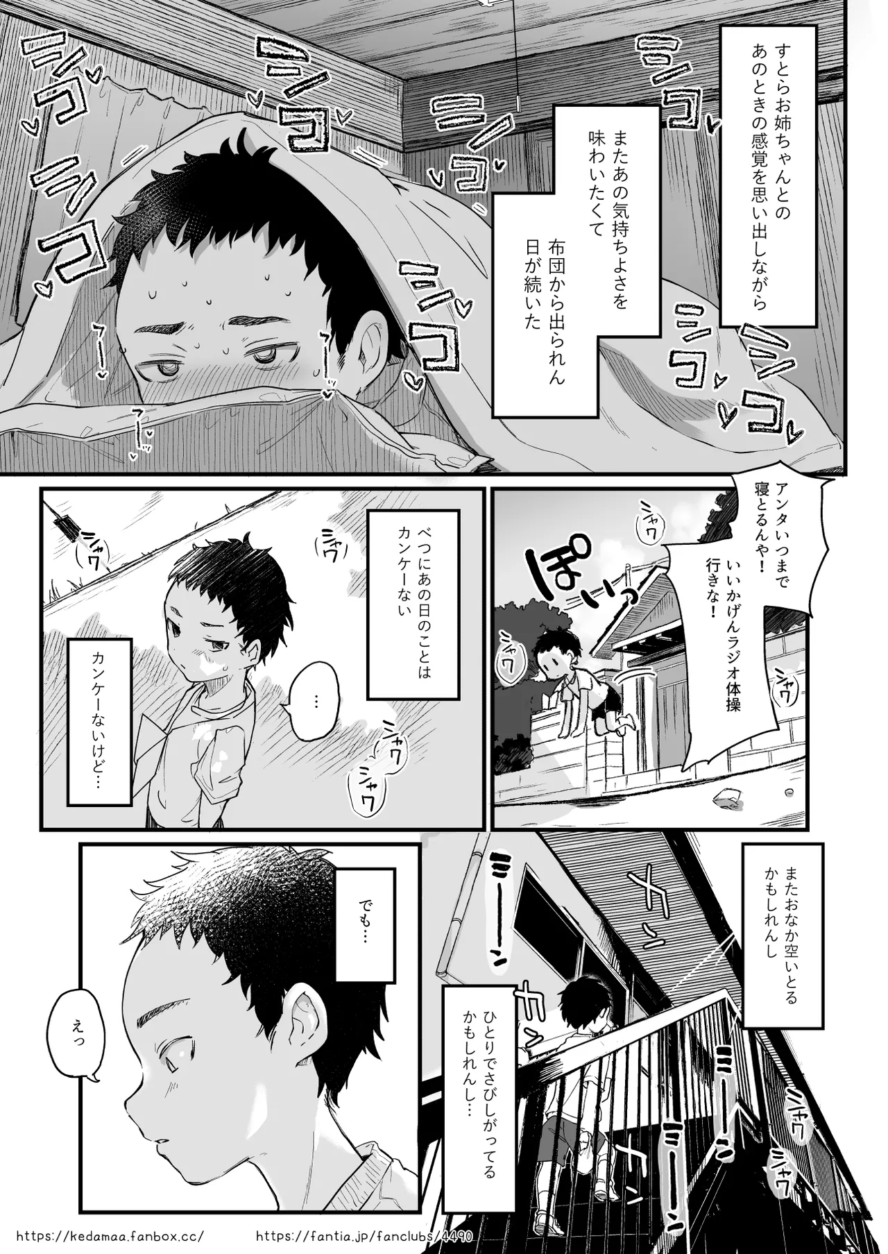 すとらちゃん漫画 Page.38