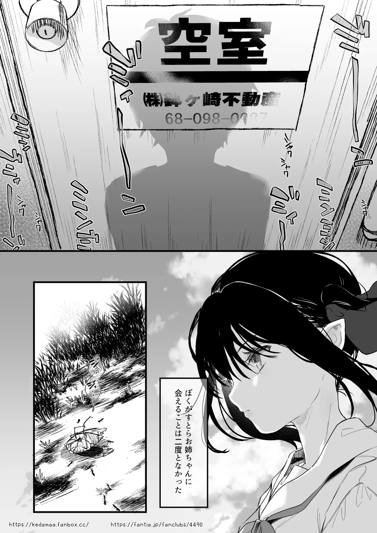 すとらちゃん漫画 Page.39