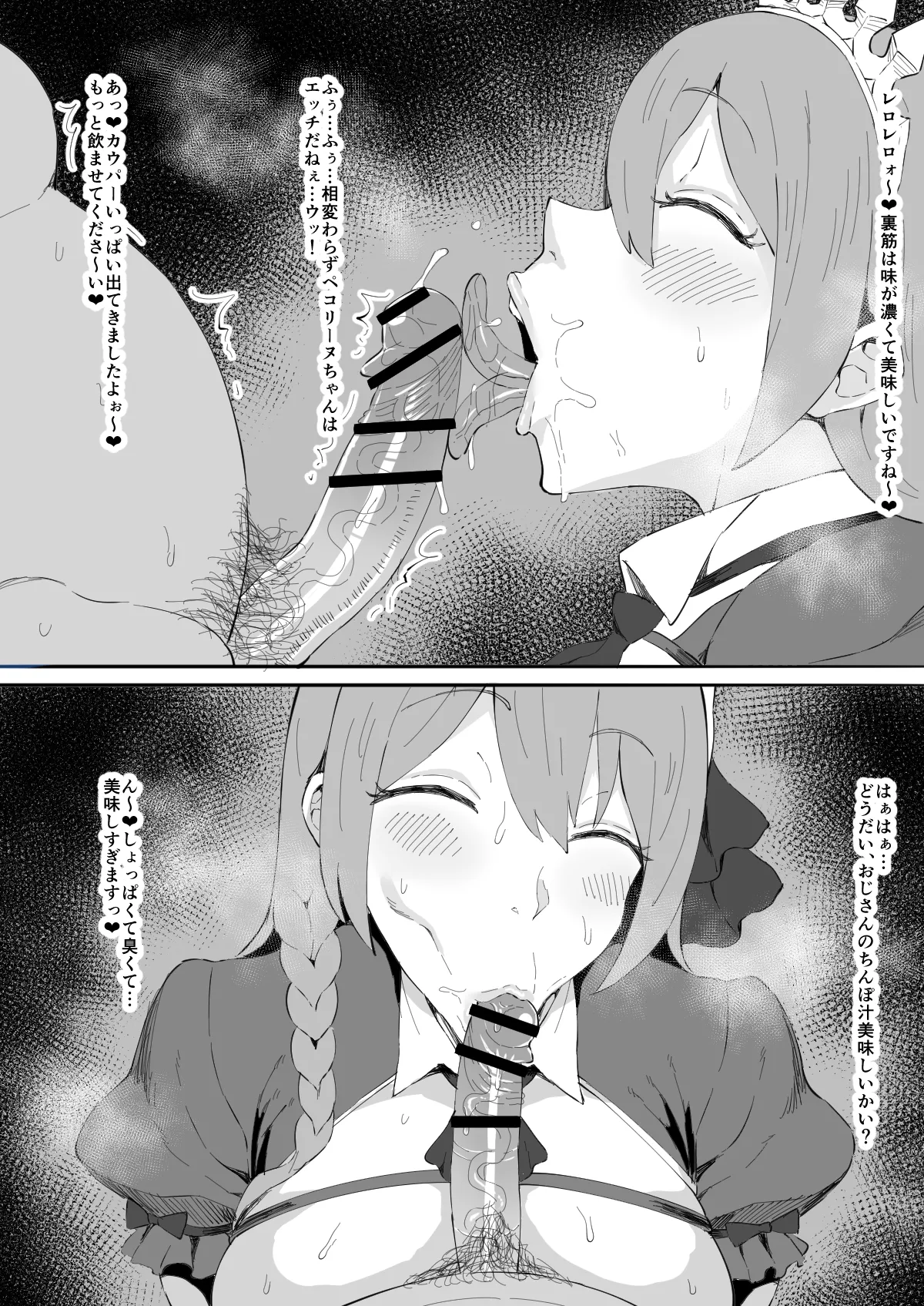 ペコリーヌ Page.2