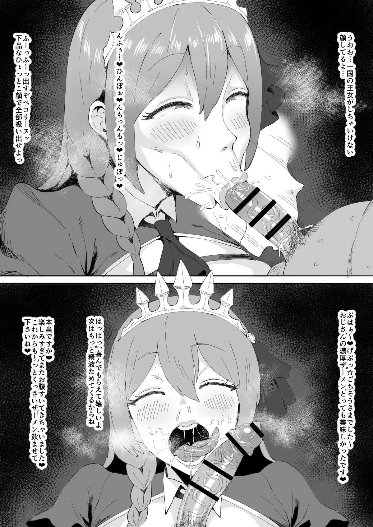 ペコリーヌ Page.3