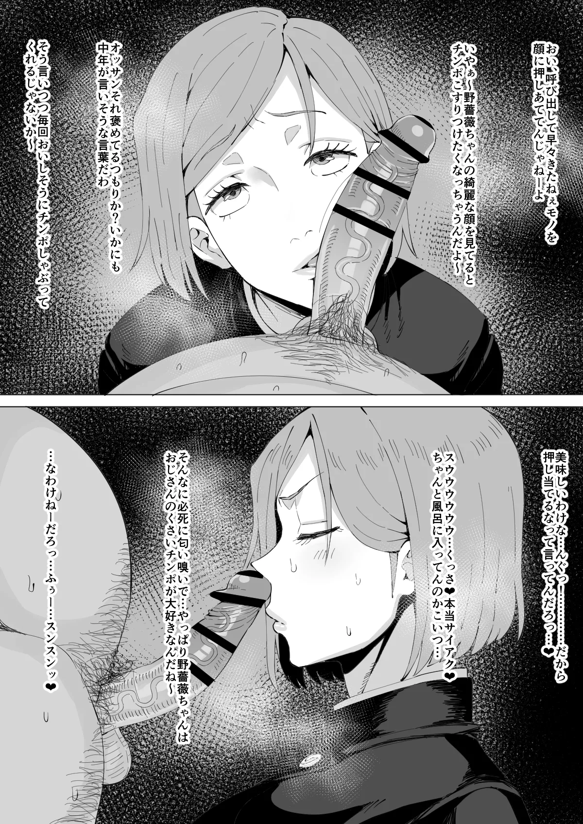 釘崎野薔薇