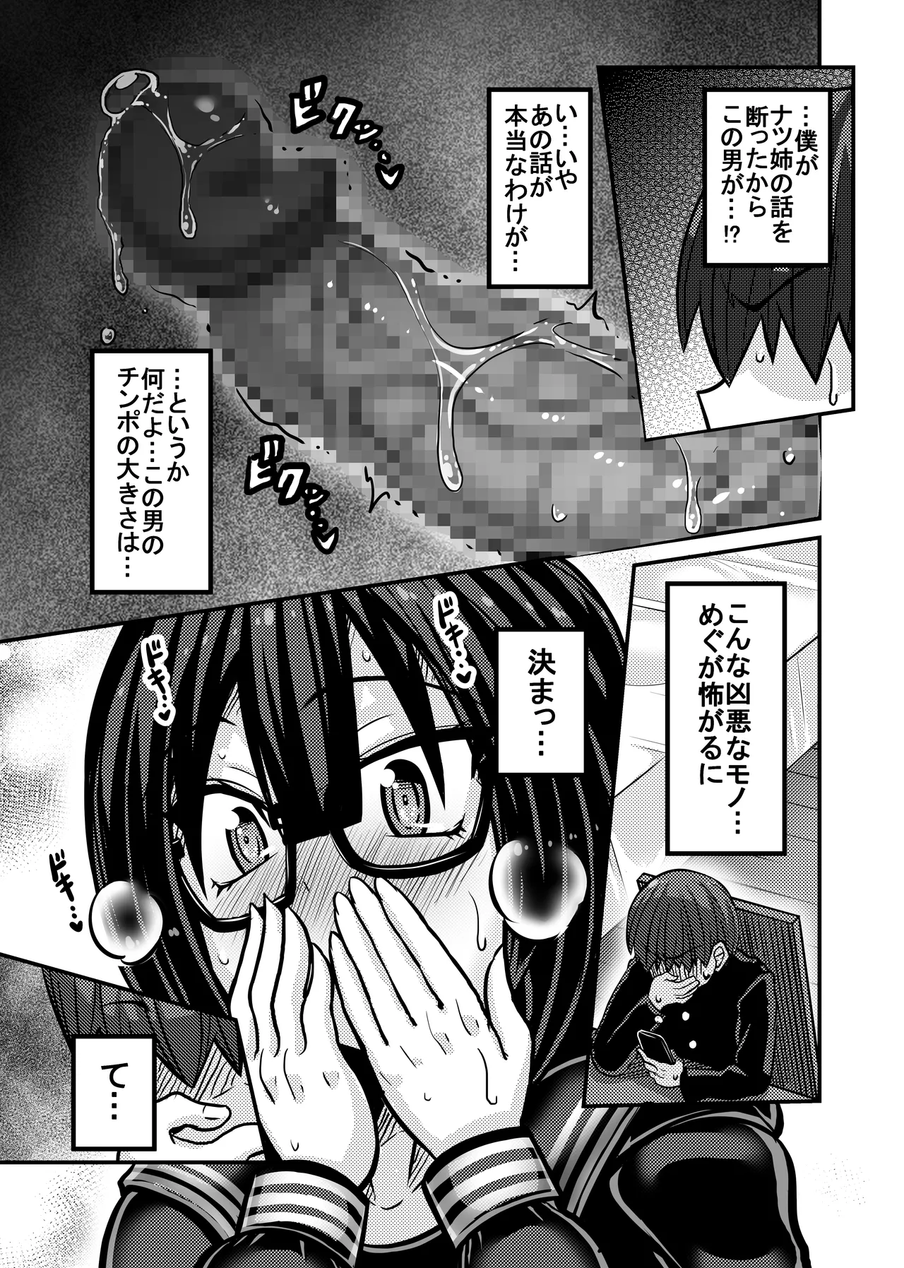 あいつが先に竿役になりました1 Page.13
