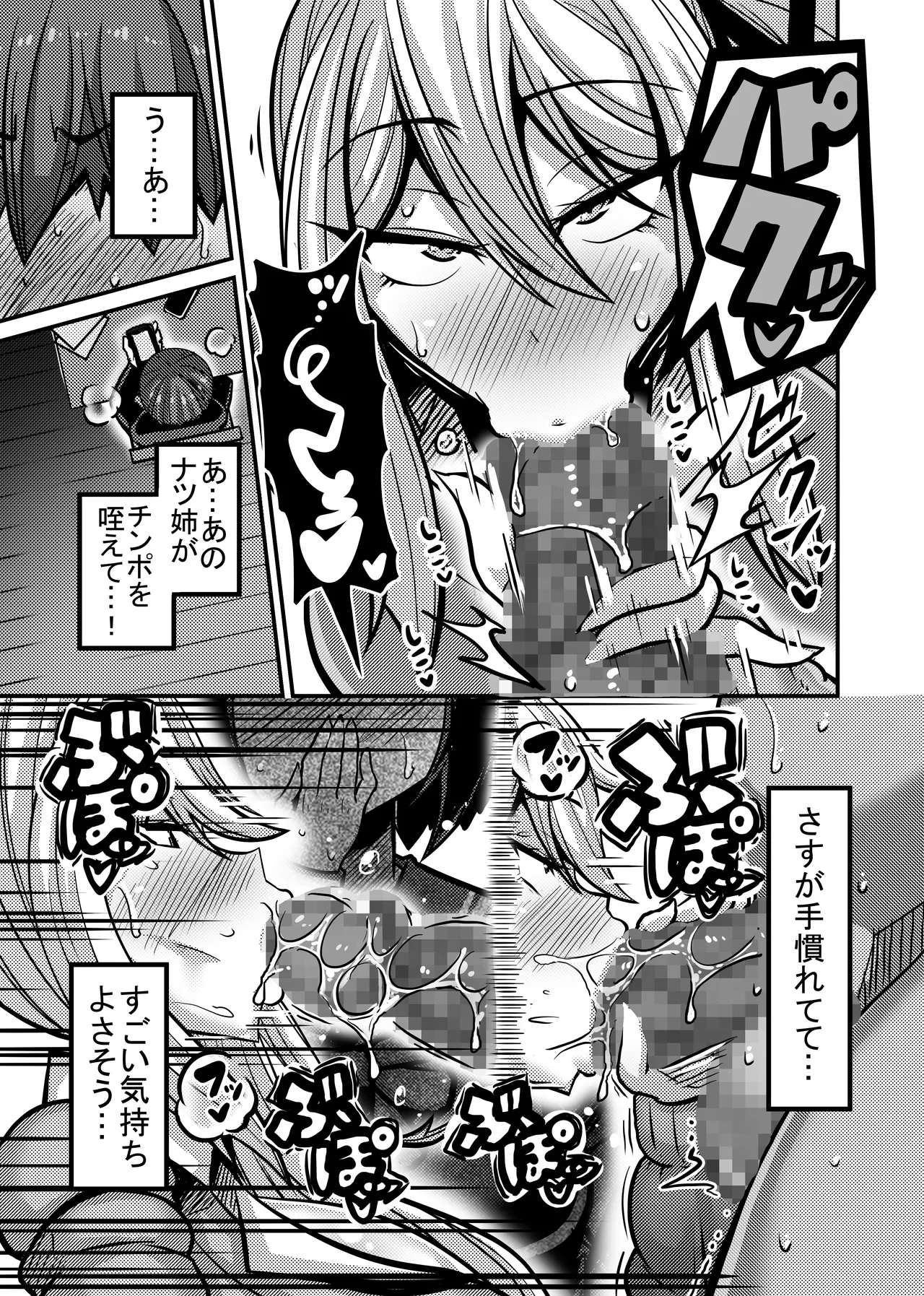 あいつが先に竿役になりました1 Page.15