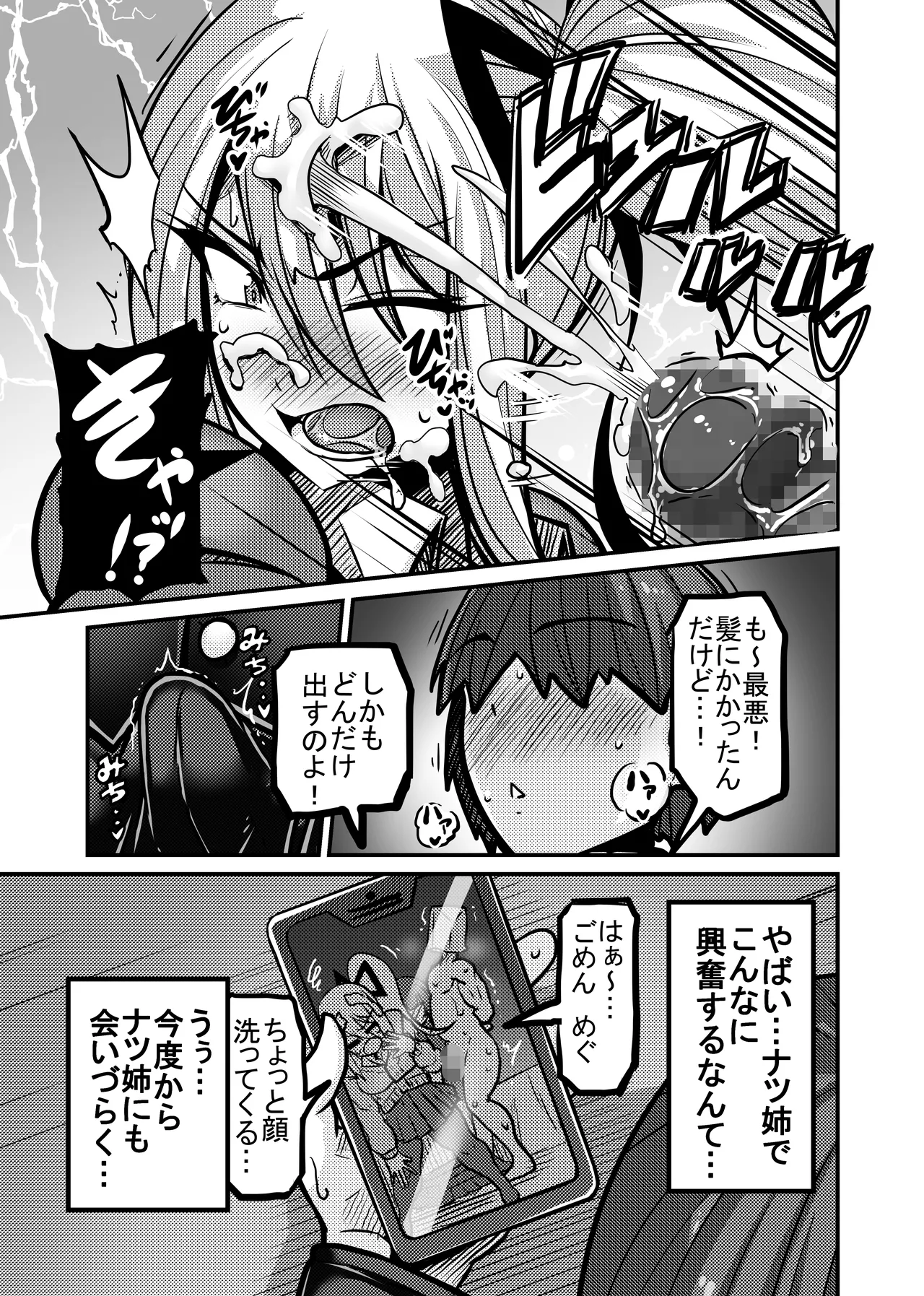あいつが先に竿役になりました1 Page.17