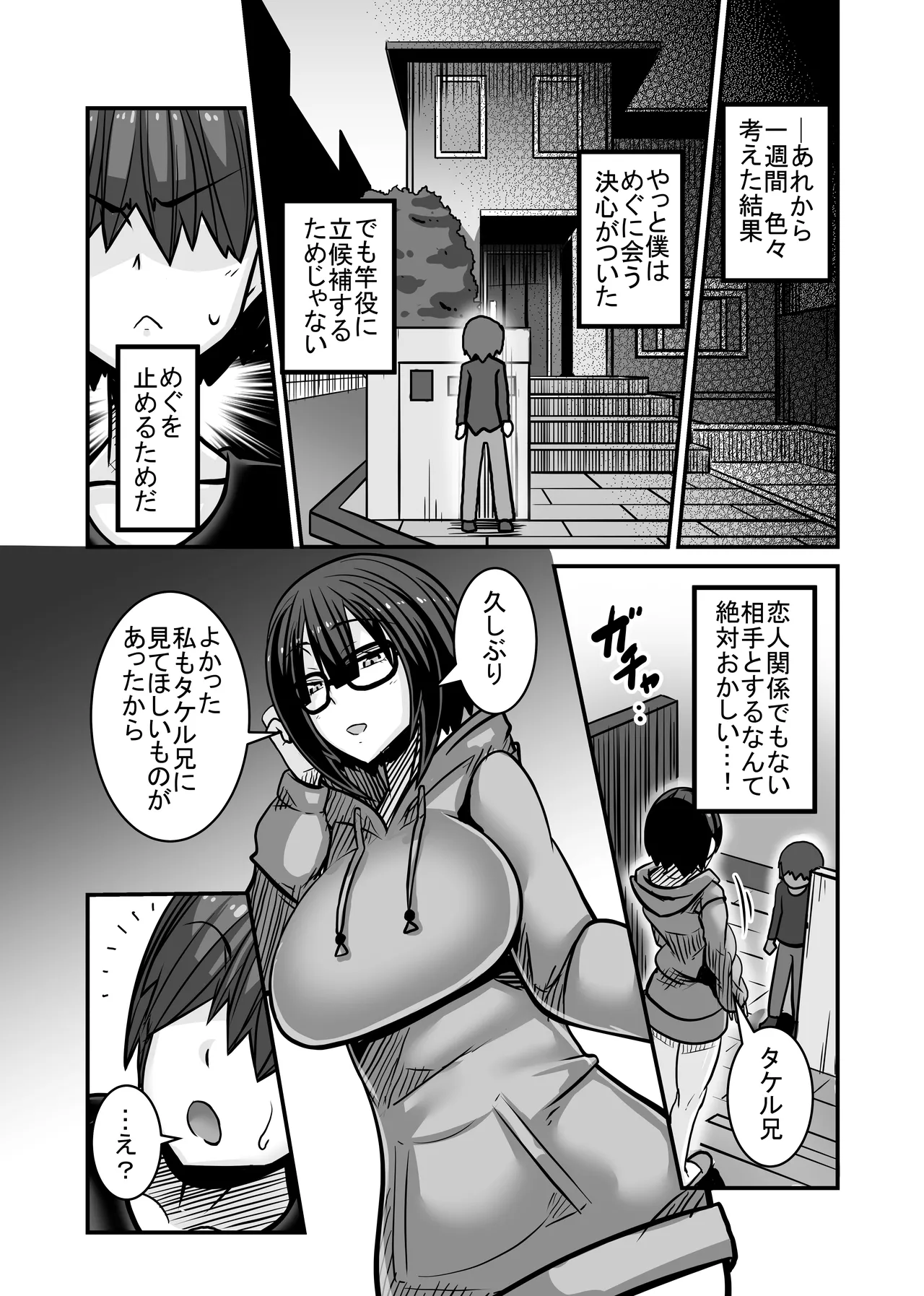 あいつが先に竿役になりました1 Page.34