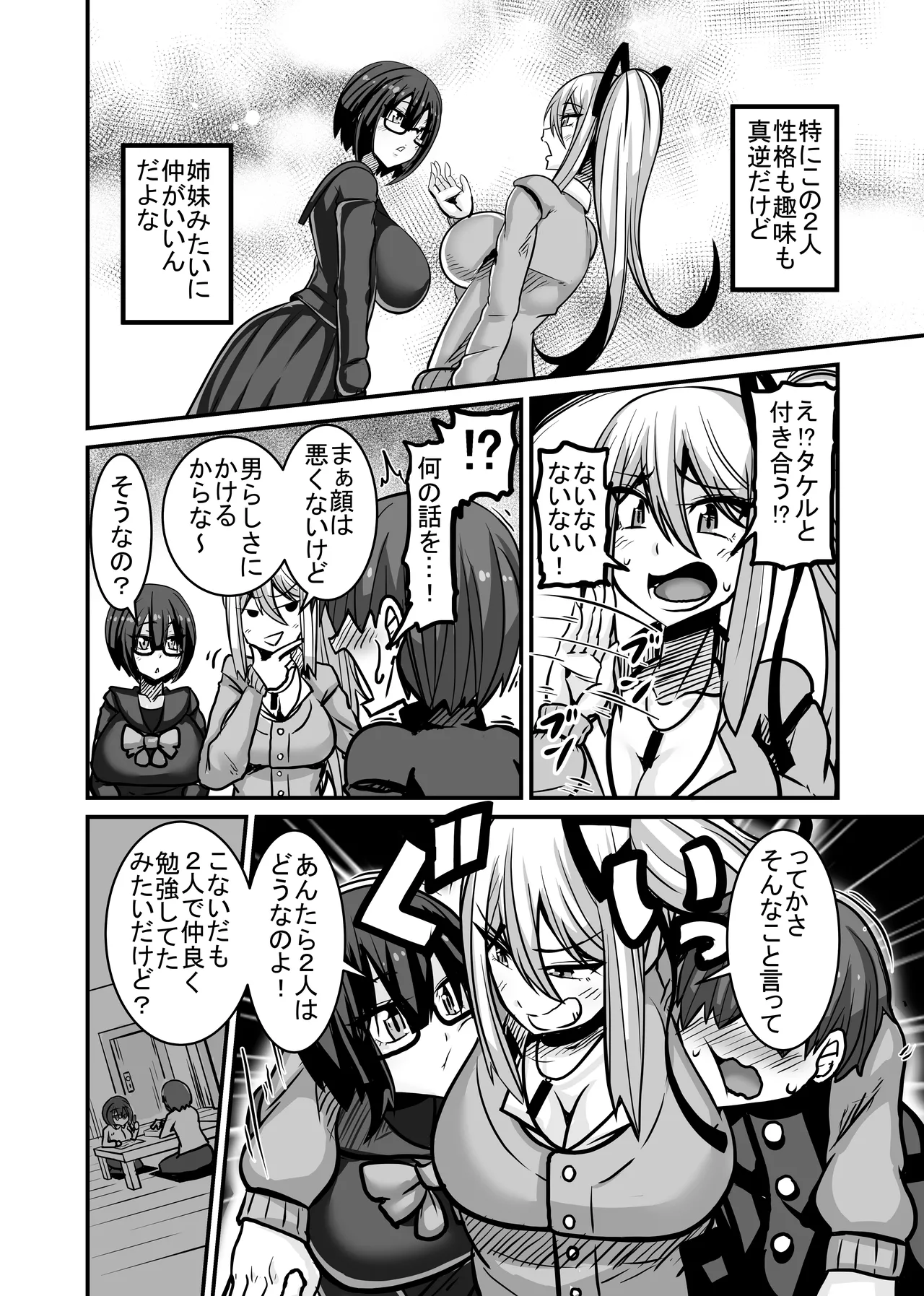 あいつが先に竿役になりました1 Page.4