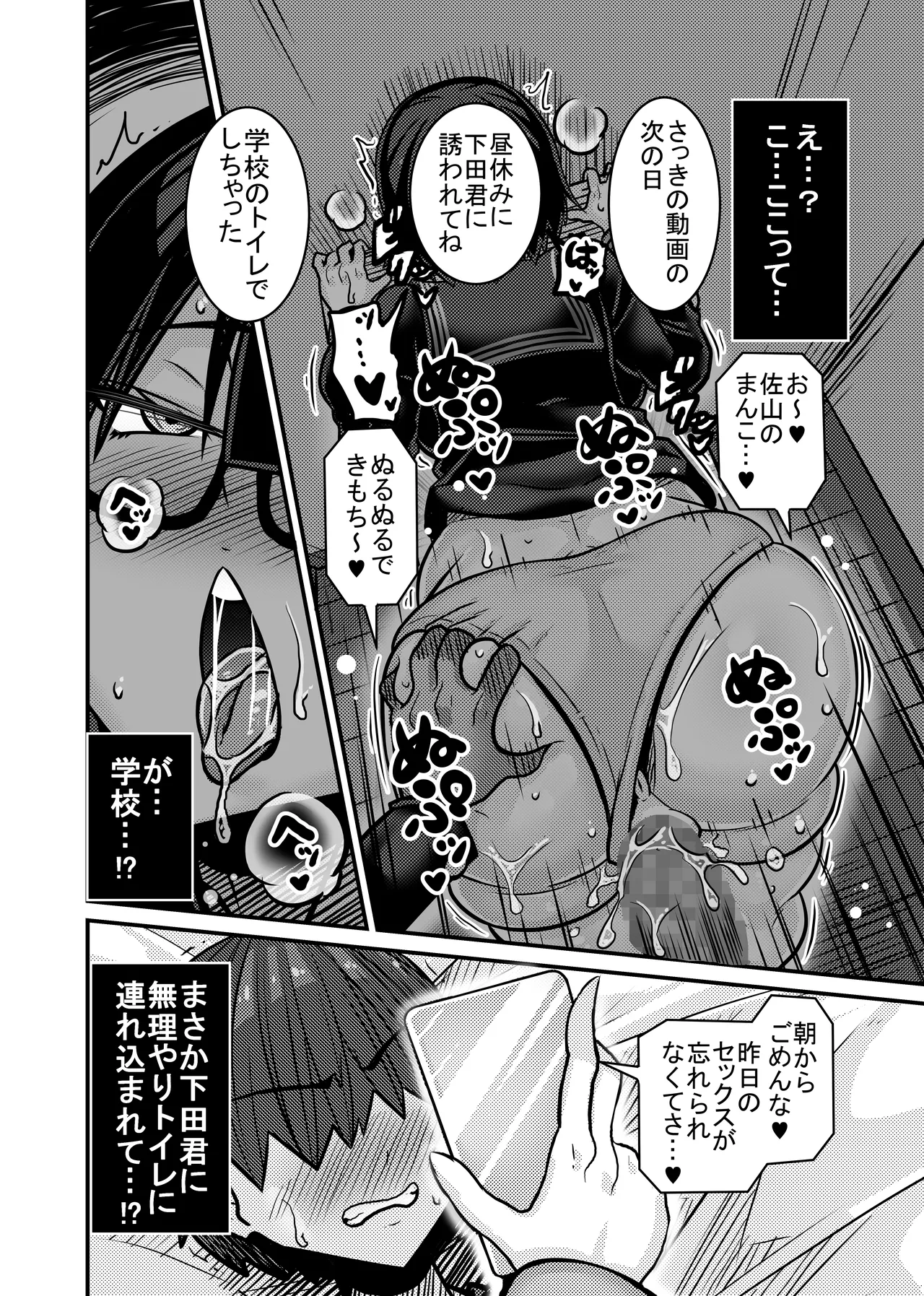 あいつが先に竿役になりました1 Page.48