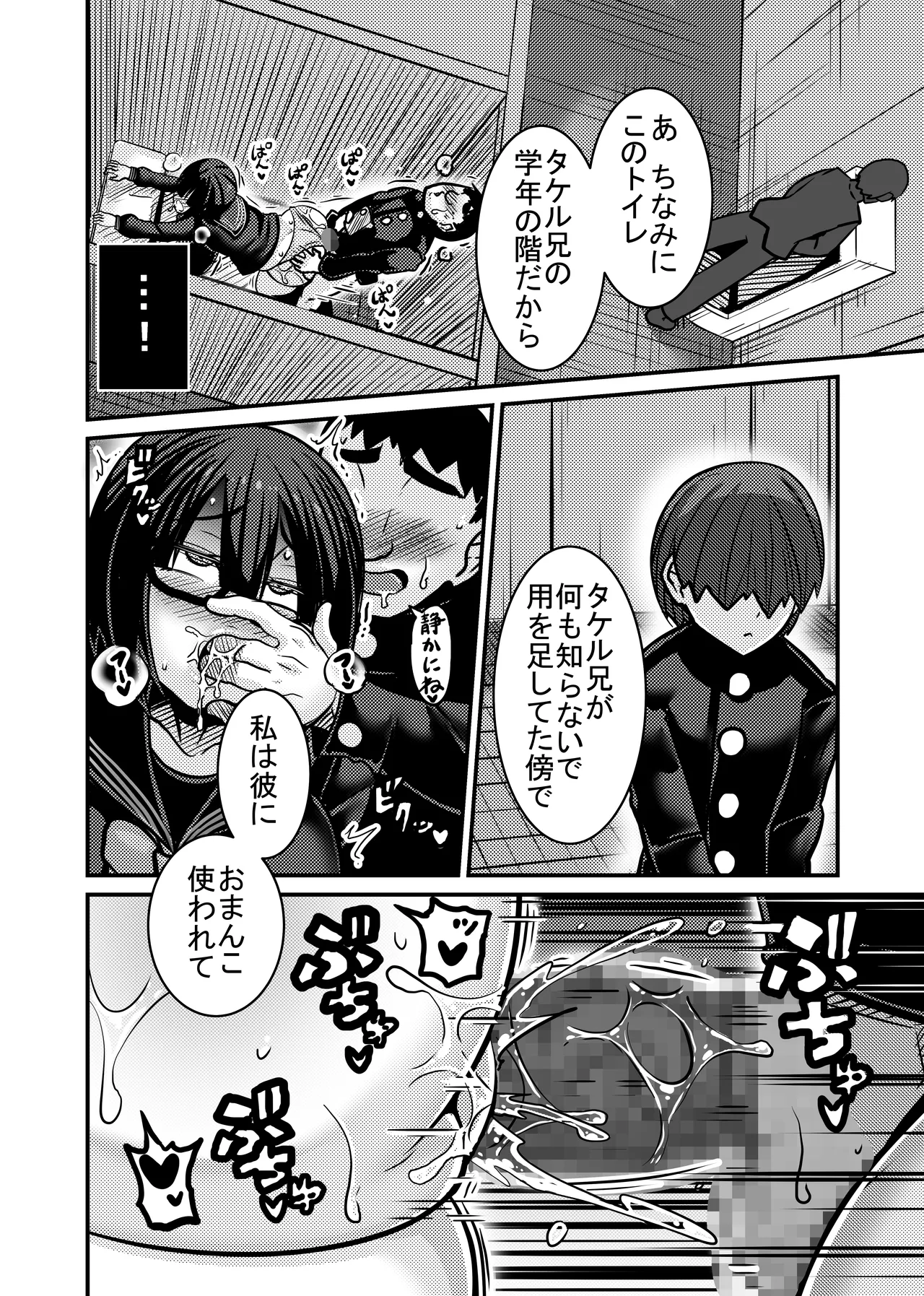 あいつが先に竿役になりました1 Page.50
