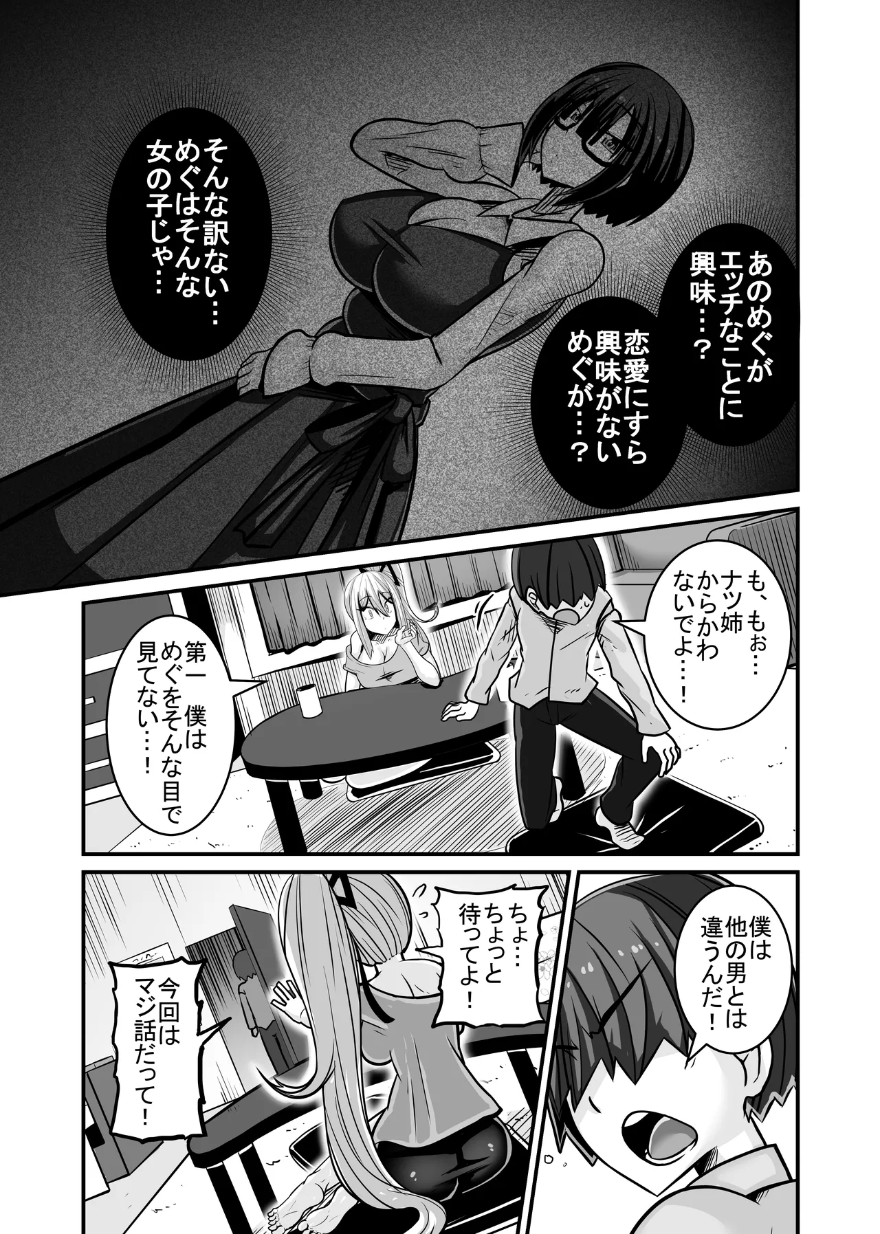 あいつが先に竿役になりました1 Page.9