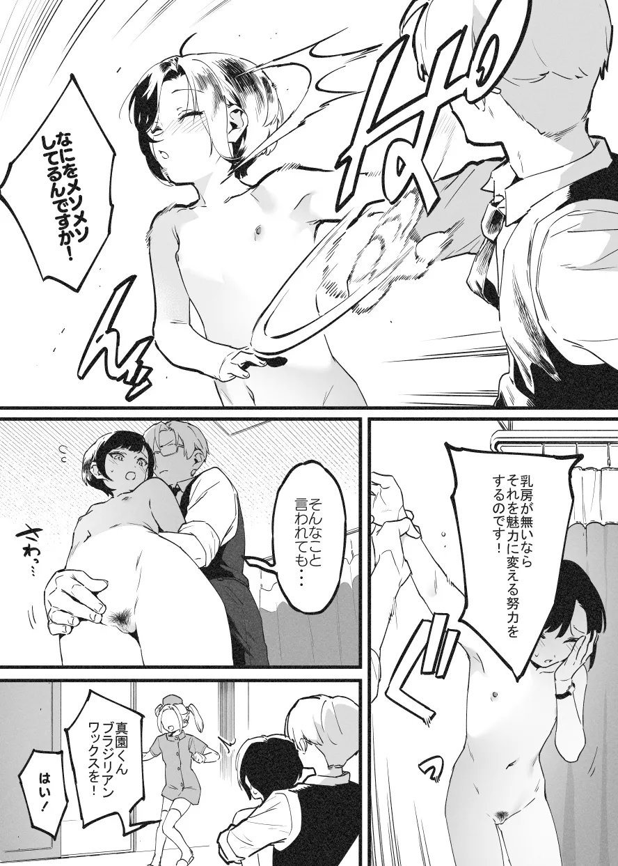 ビンタで解決！ラフ先生 Page.21