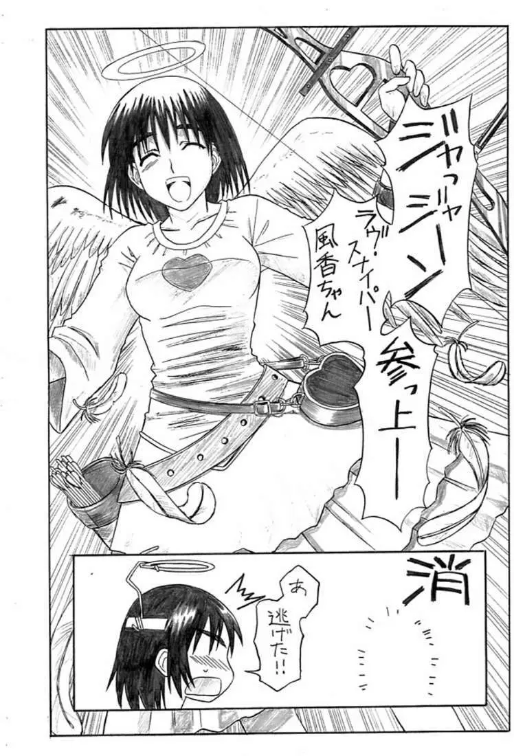 おまけ Pretty neighbor&！ Vol.2 Page.6