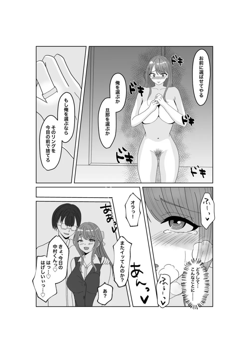 指輪を捨てるとき Page.2