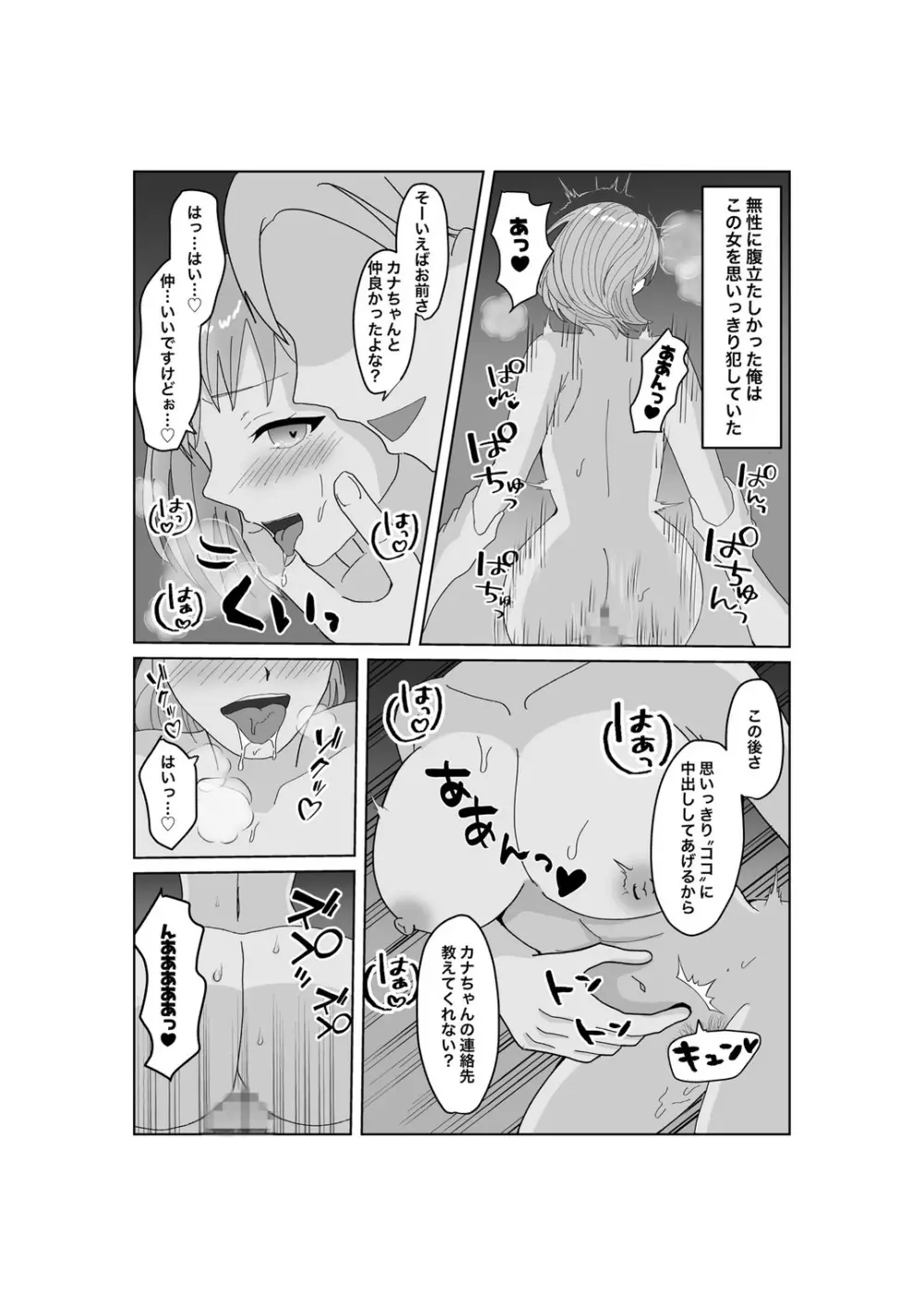 指輪を捨てるとき Page.4