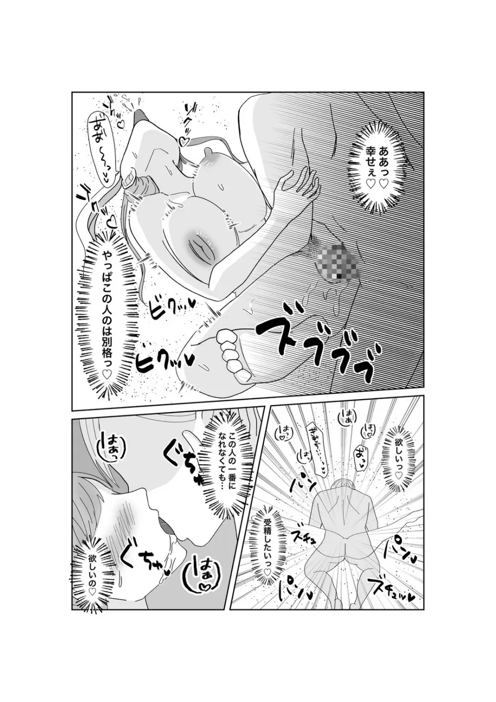 嬌声上げる人妻の肉体 刻まれた快楽 抗えない欲望 Page.48