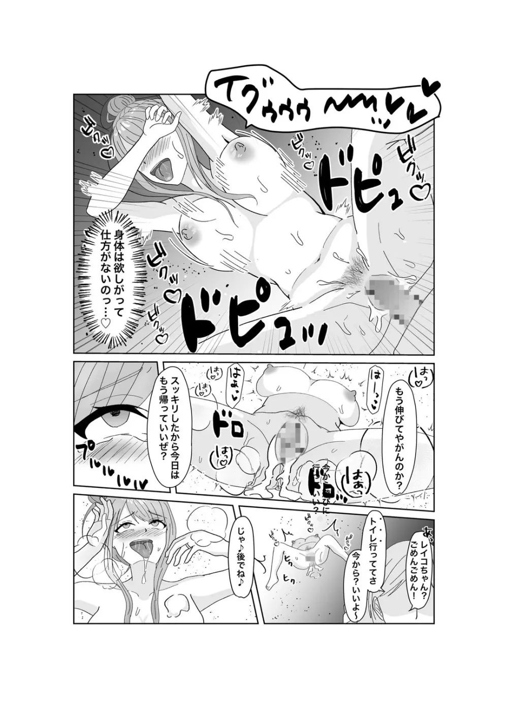嬌声上げる人妻の肉体 刻まれた快楽 抗えない欲望 Page.49