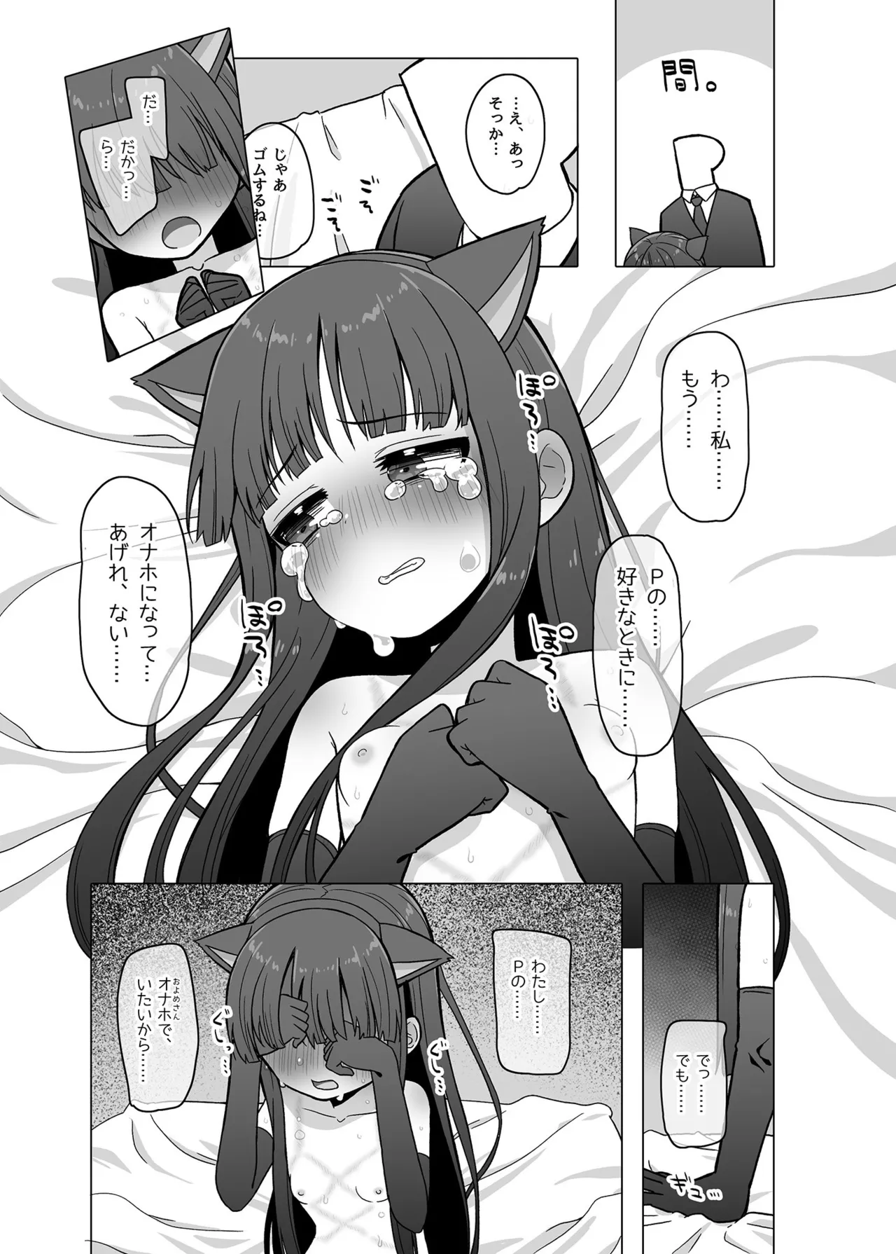 オナホになりたい雪美ちゃん!!えくすて Page.14