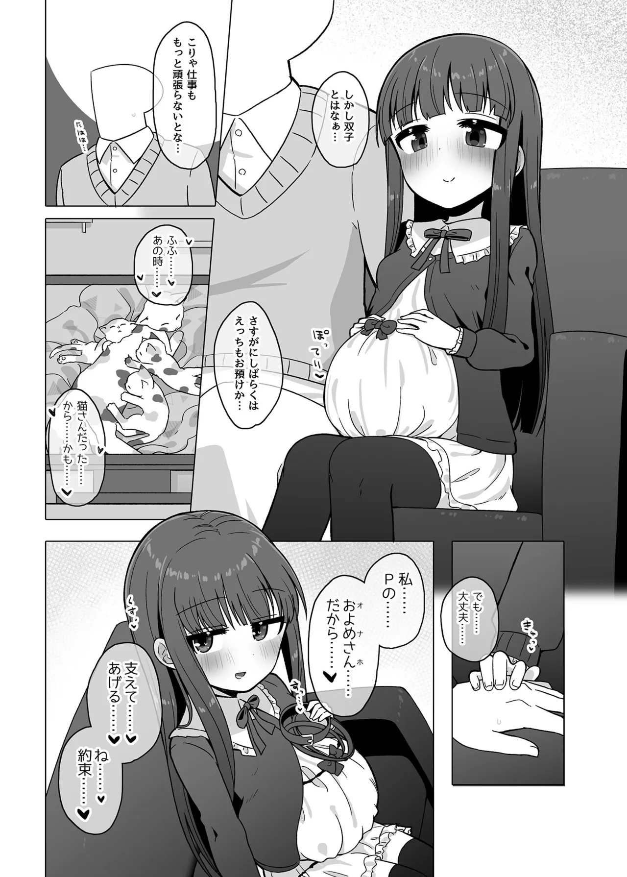 オナホになりたい雪美ちゃん!!えくすて Page.24