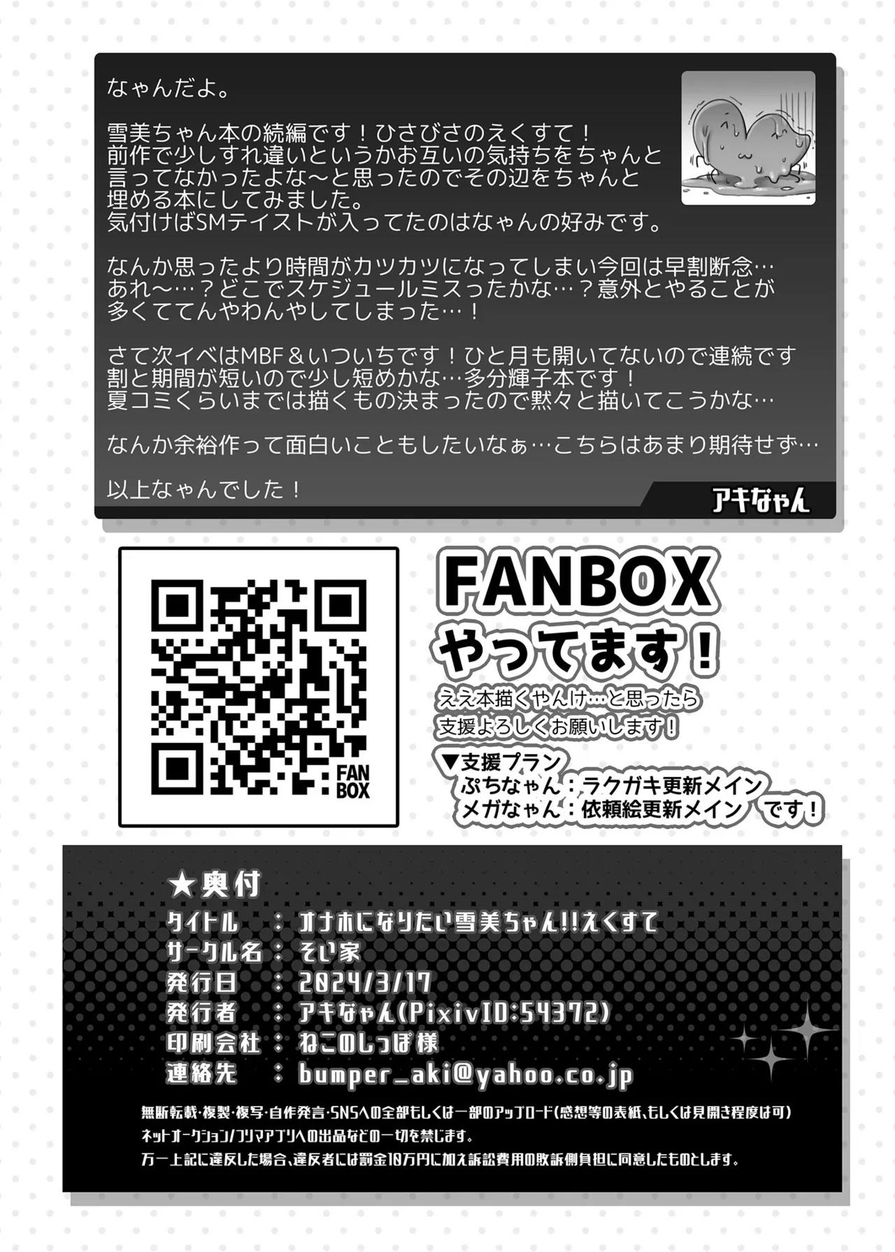 オナホになりたい雪美ちゃん!!えくすて Page.25