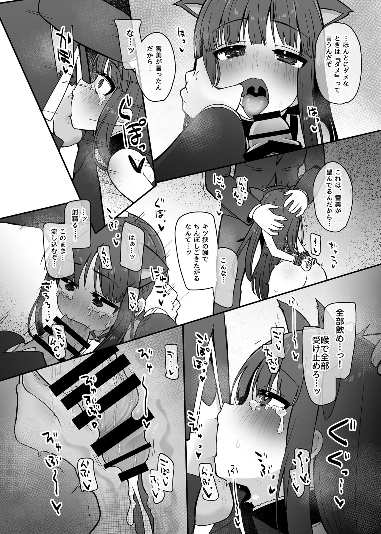 オナホになりたい雪美ちゃん!!えくすて Page.9