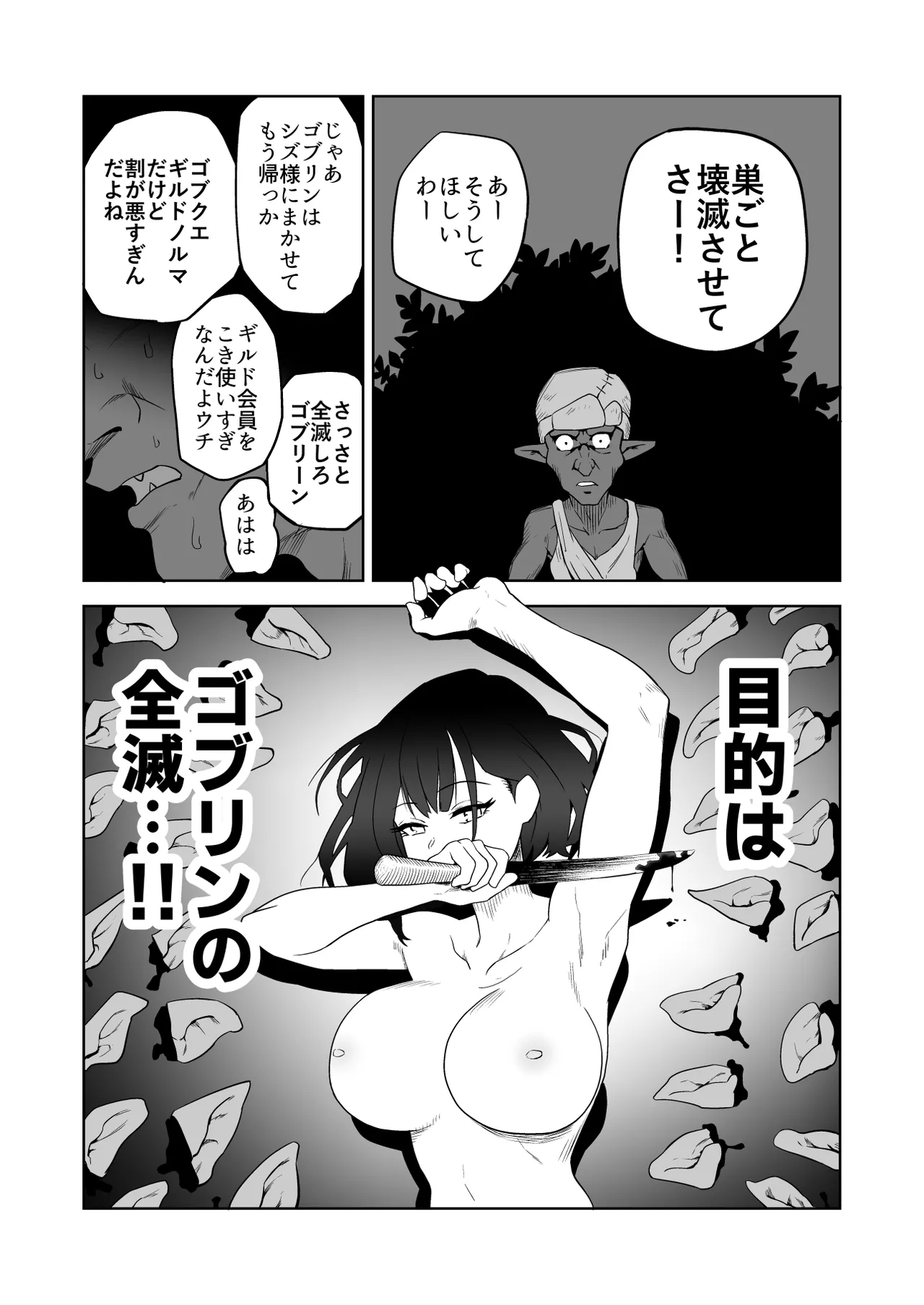 ザコ姦狙いのドM女騎士が本当にゴブリン奴隷にされる話 前編 Page.13