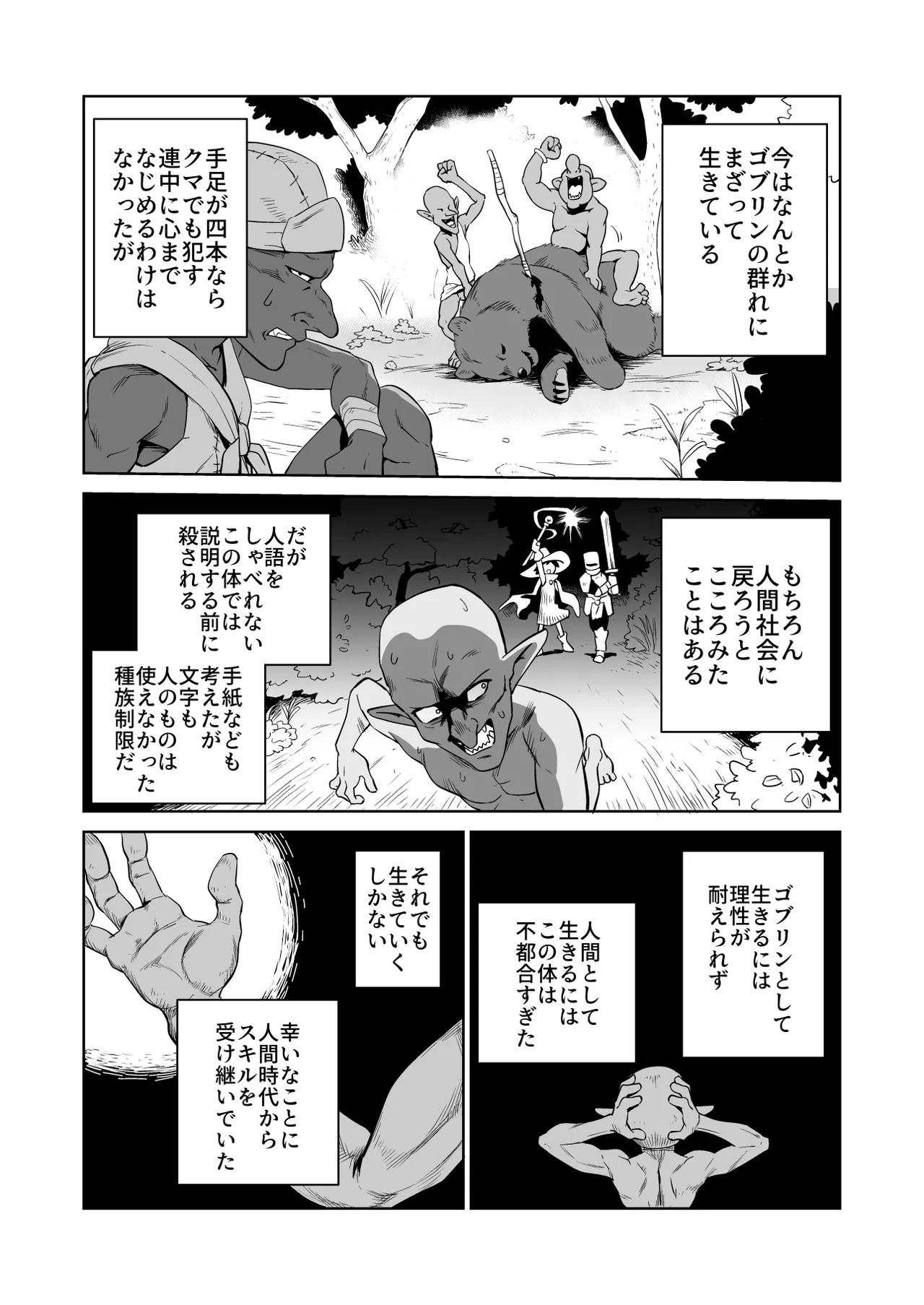 ザコ姦狙いのドM女騎士が本当にゴブリン奴隷にされる話 前編 Page.4