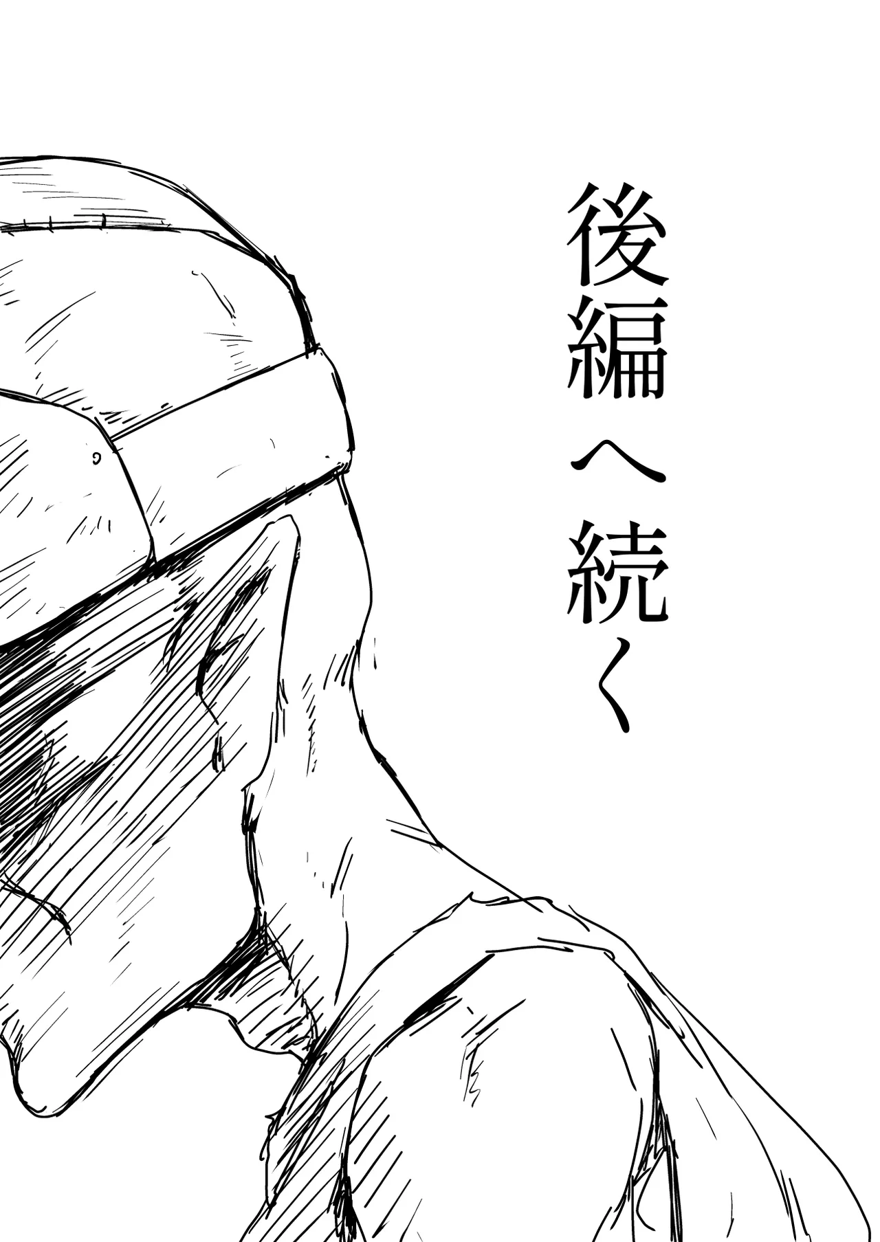 ザコ姦狙いのドM女騎士が本当にゴブリン奴隷にされる話 前編 Page.49