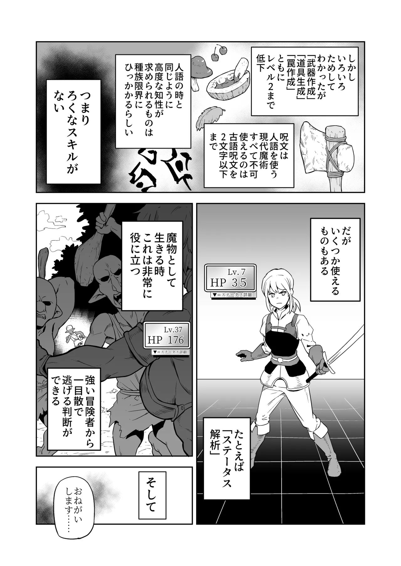 ザコ姦狙いのドM女騎士が本当にゴブリン奴隷にされる話 前編 Page.5