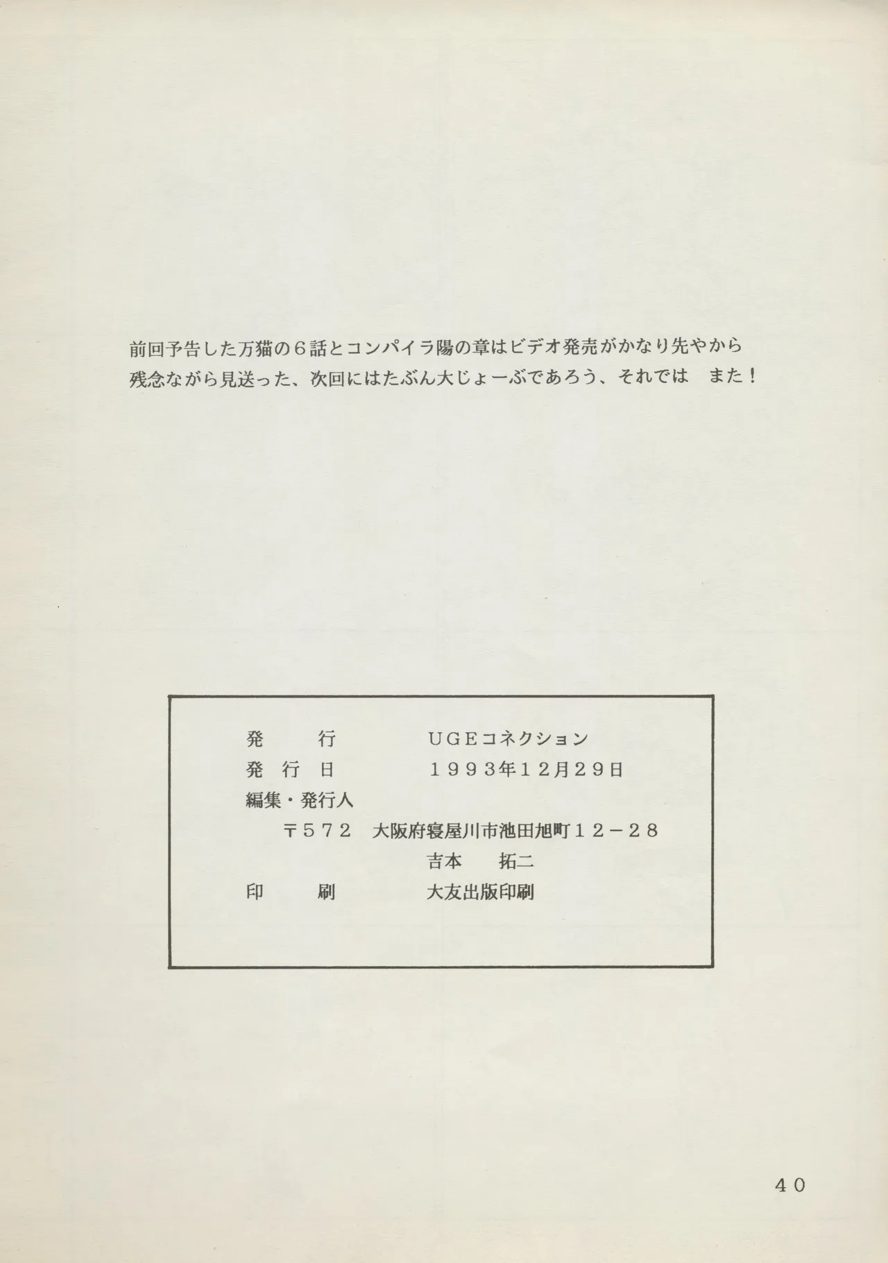 Abarth U.G.Eコネクション Page.40