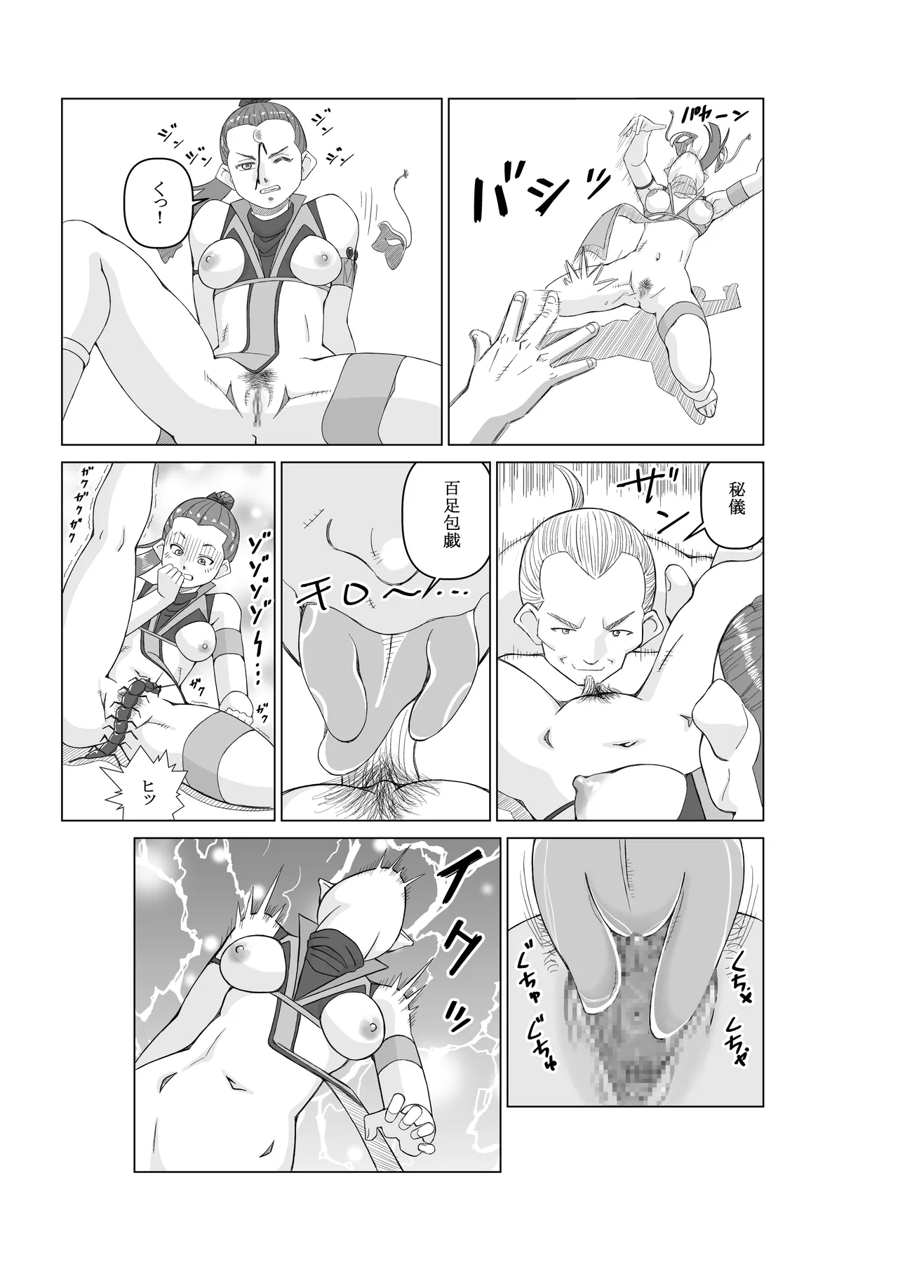 エージェントK 第3話 幻術師 Page.19