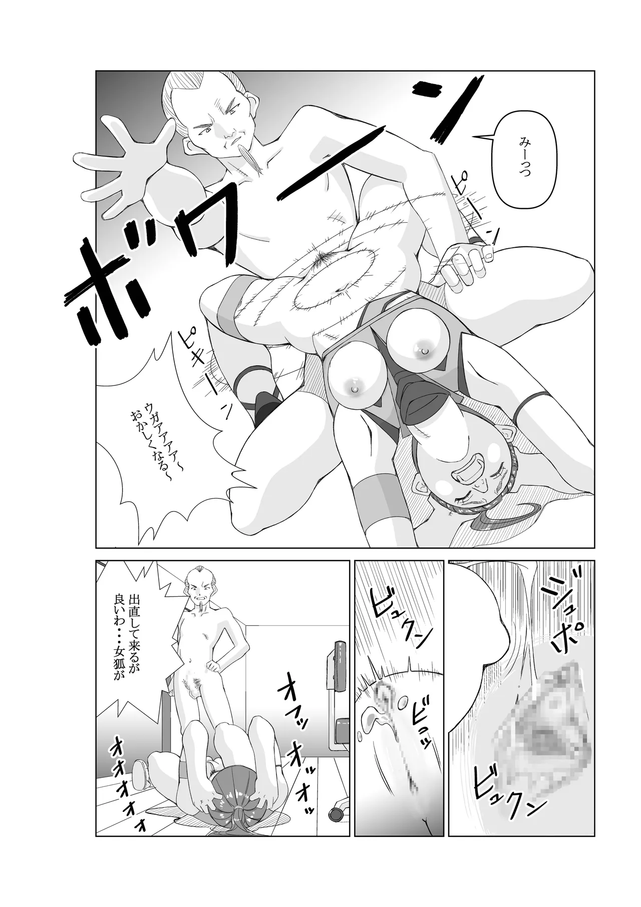 エージェントK 第3話 幻術師 Page.22