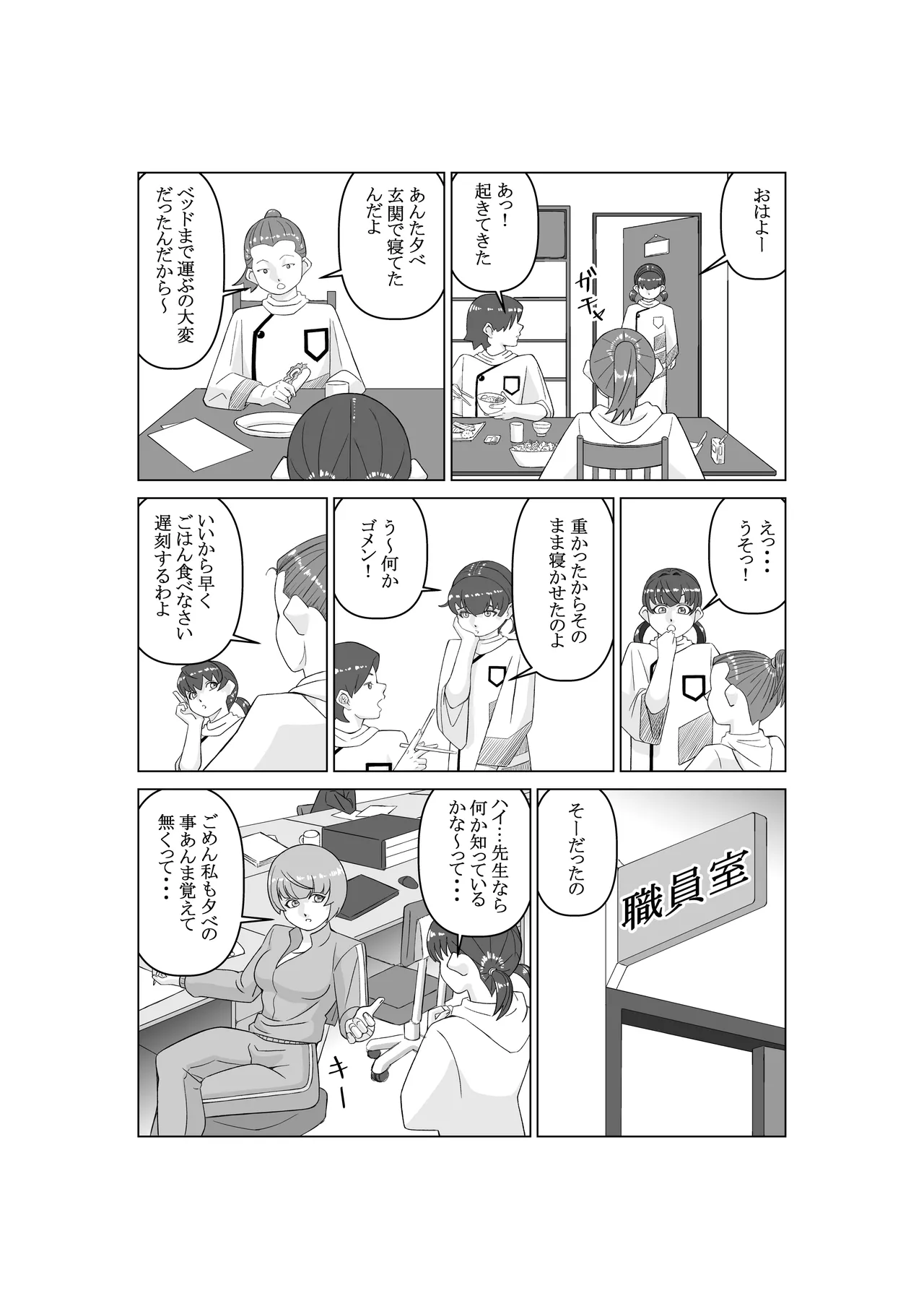 エージェントK 第3話 幻術師 Page.29